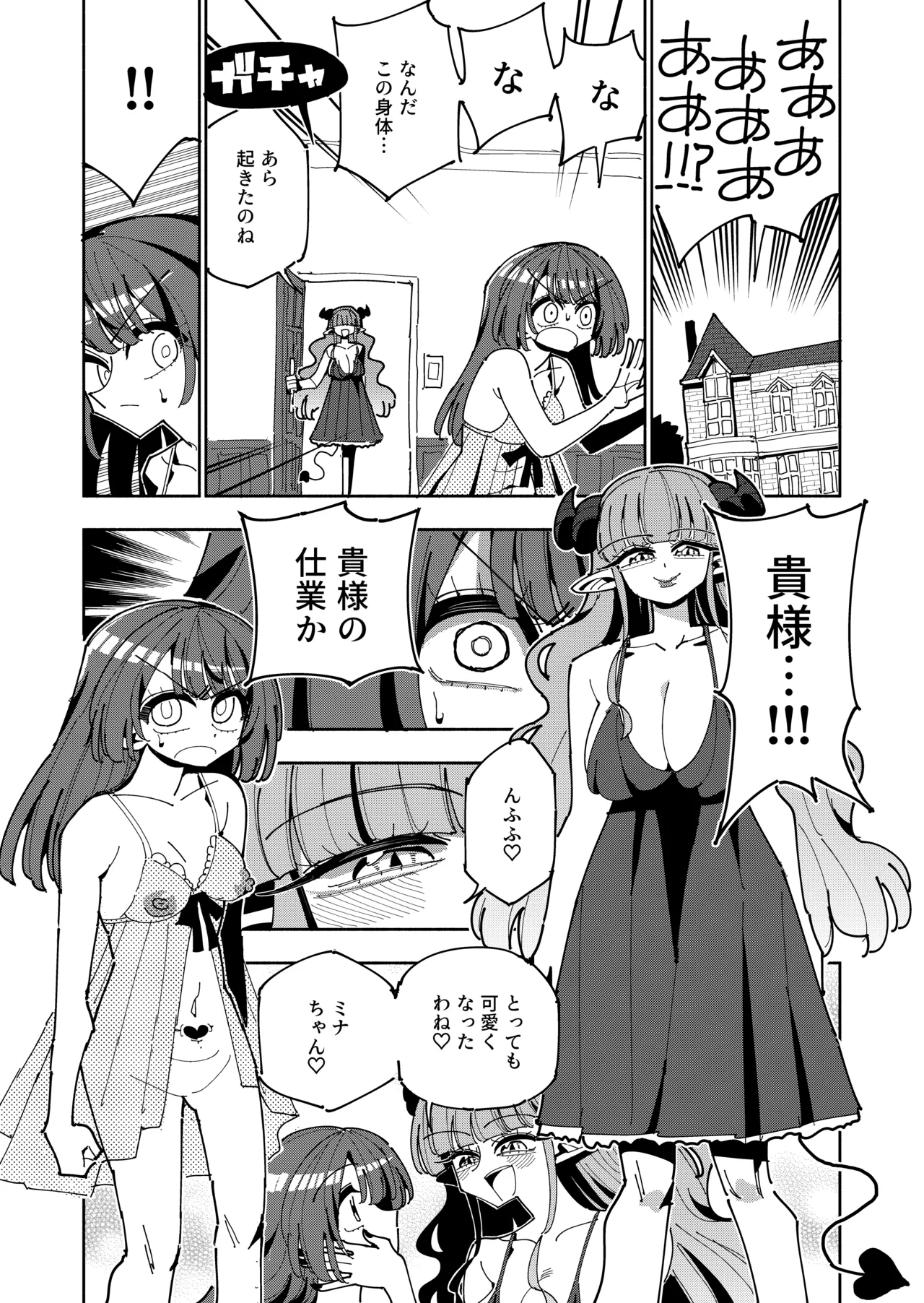 TS Fukushuusha wa Inma no Imouto ni Naru page 7 full