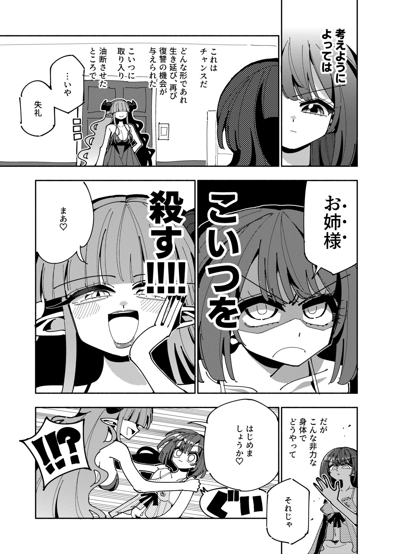 TS Fukushuusha wa Inma no Imouto ni Naru page 9 full