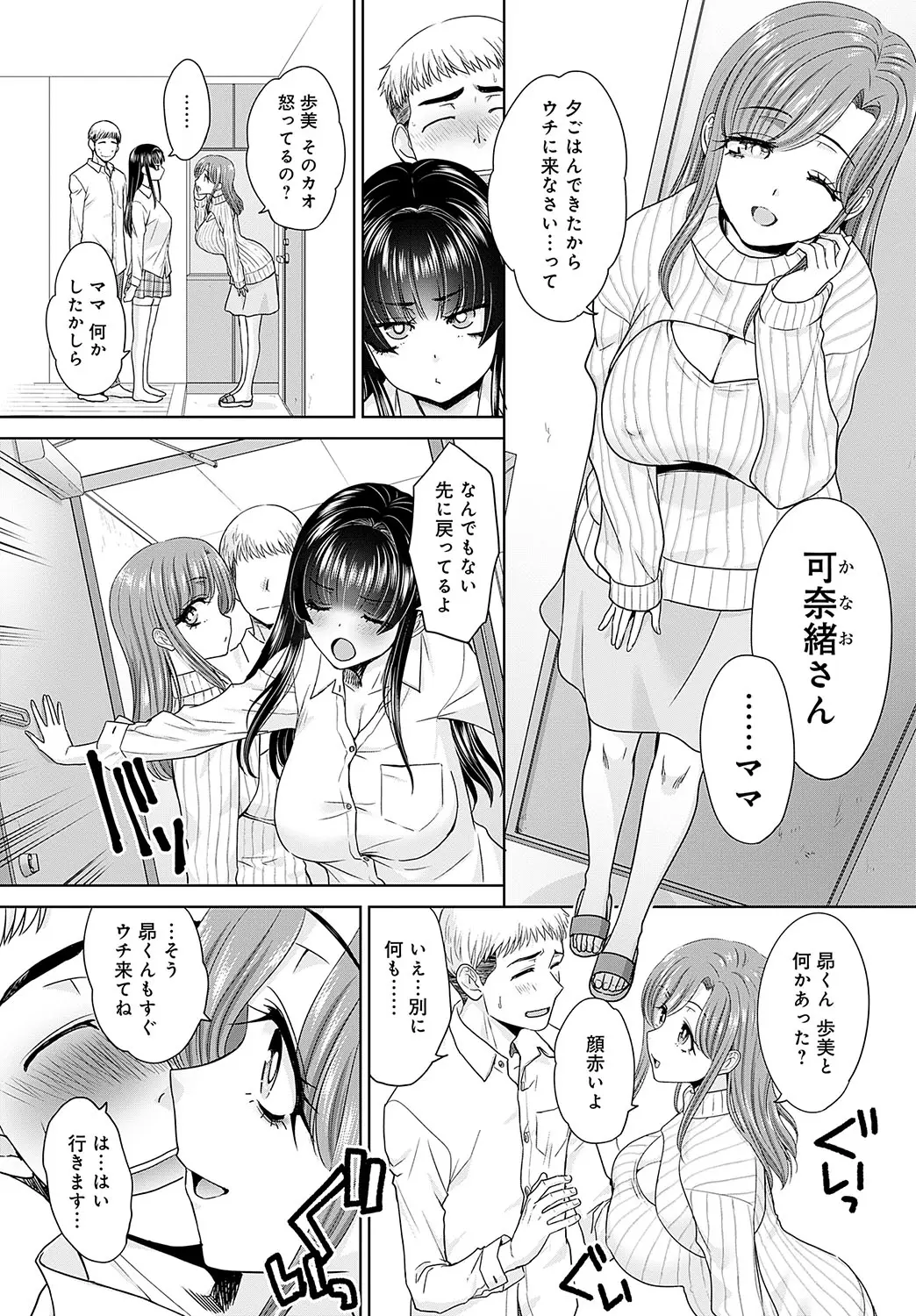 Oshi ga tsuyoi oyako ch.1-4 page 4 full