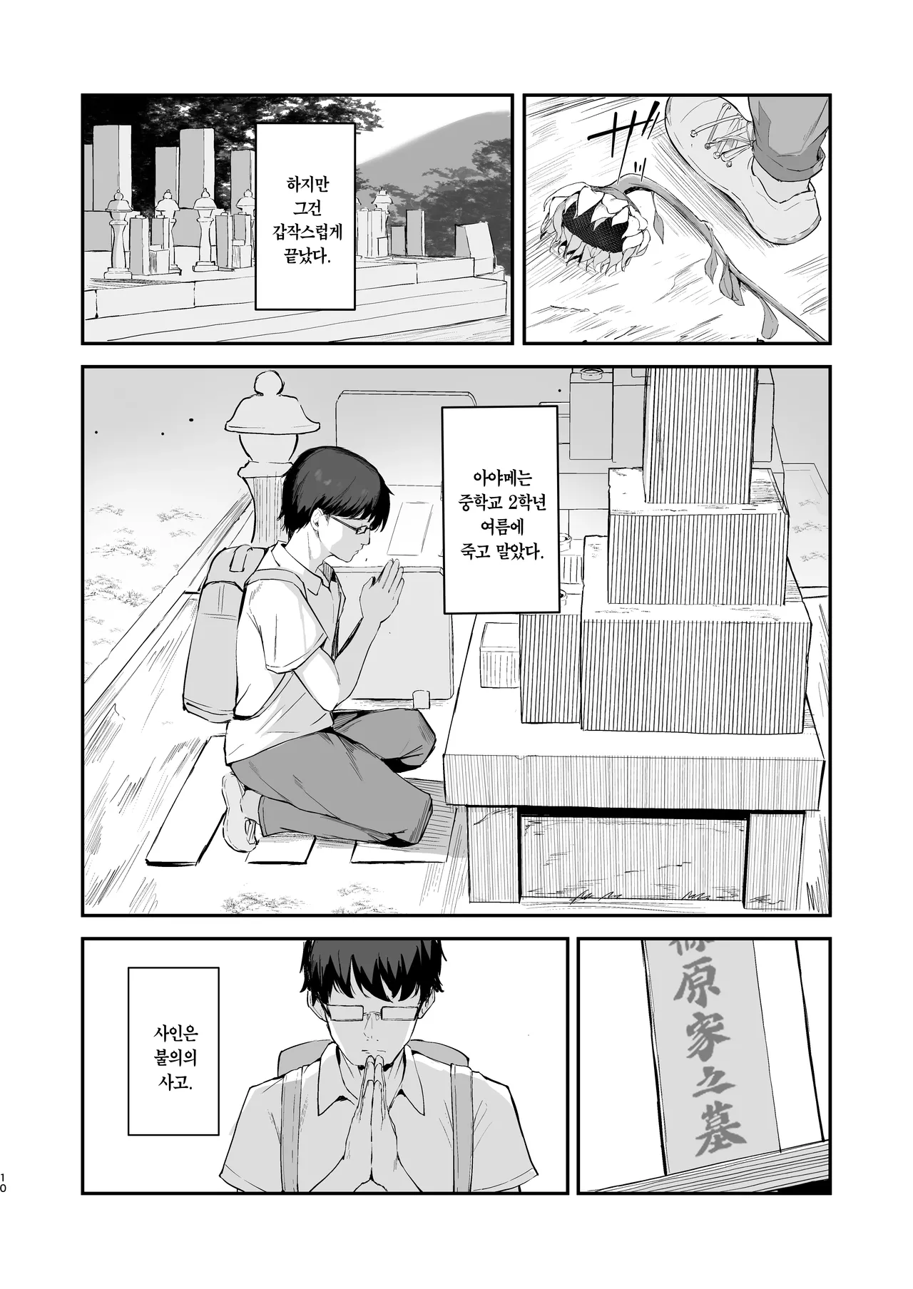 Mou Inai kara. - BUT SHE'S GONE. | 이젠 없으니까. page 11 full