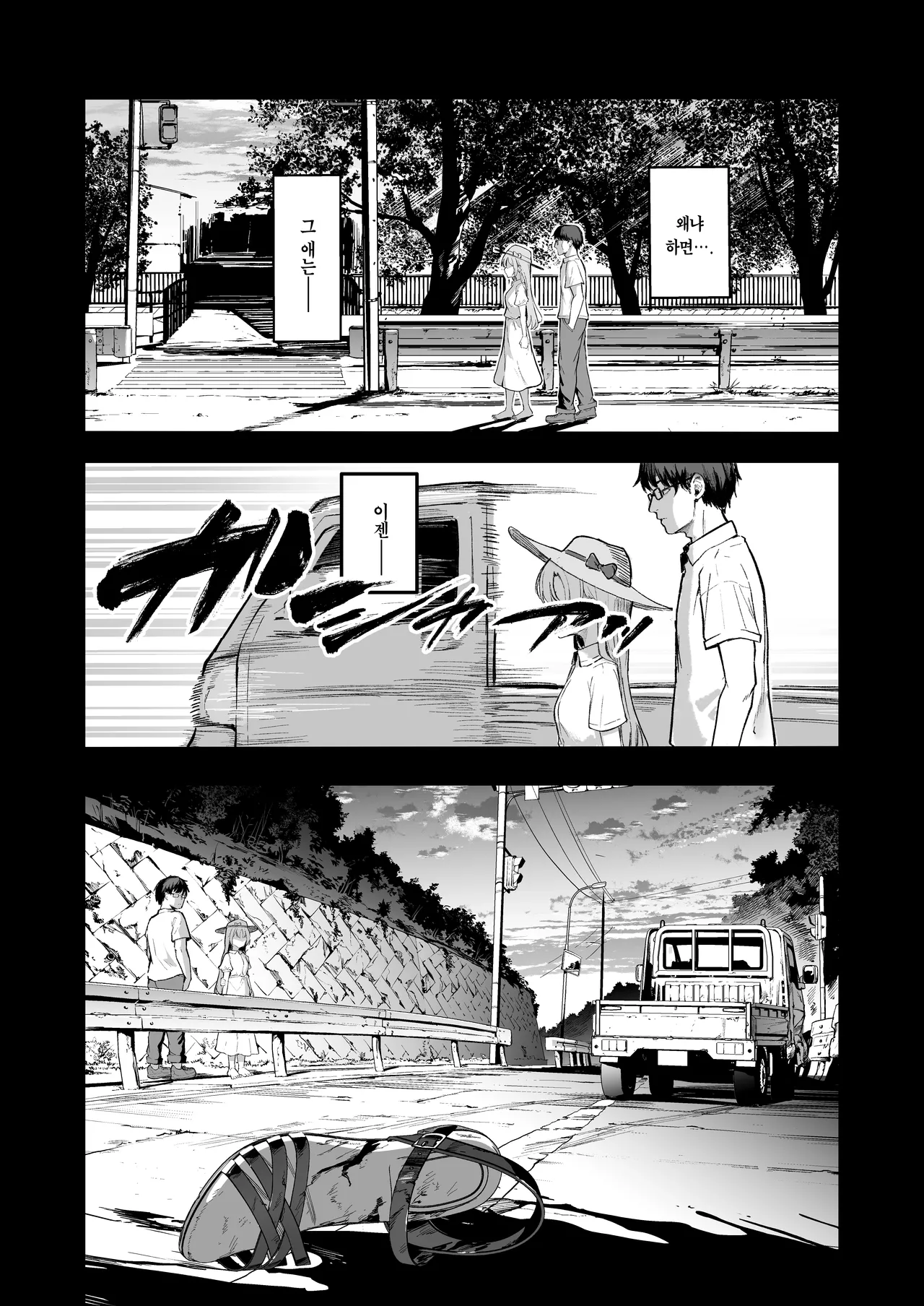 Mou Inai kara. - BUT SHE'S GONE. | 이젠 없으니까. page 3 full