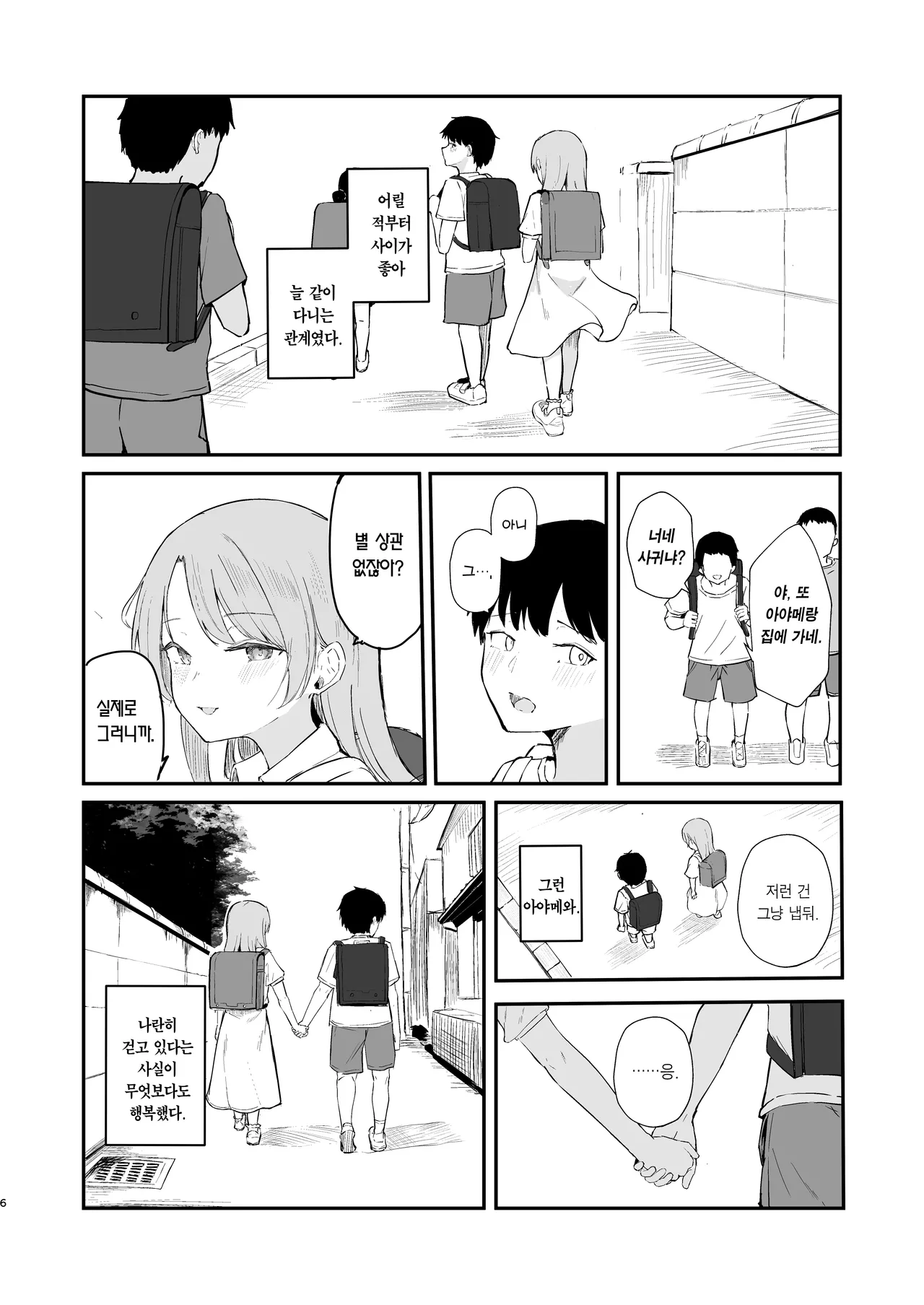 Mou Inai kara. - BUT SHE'S GONE. | 이젠 없으니까. page 7 full