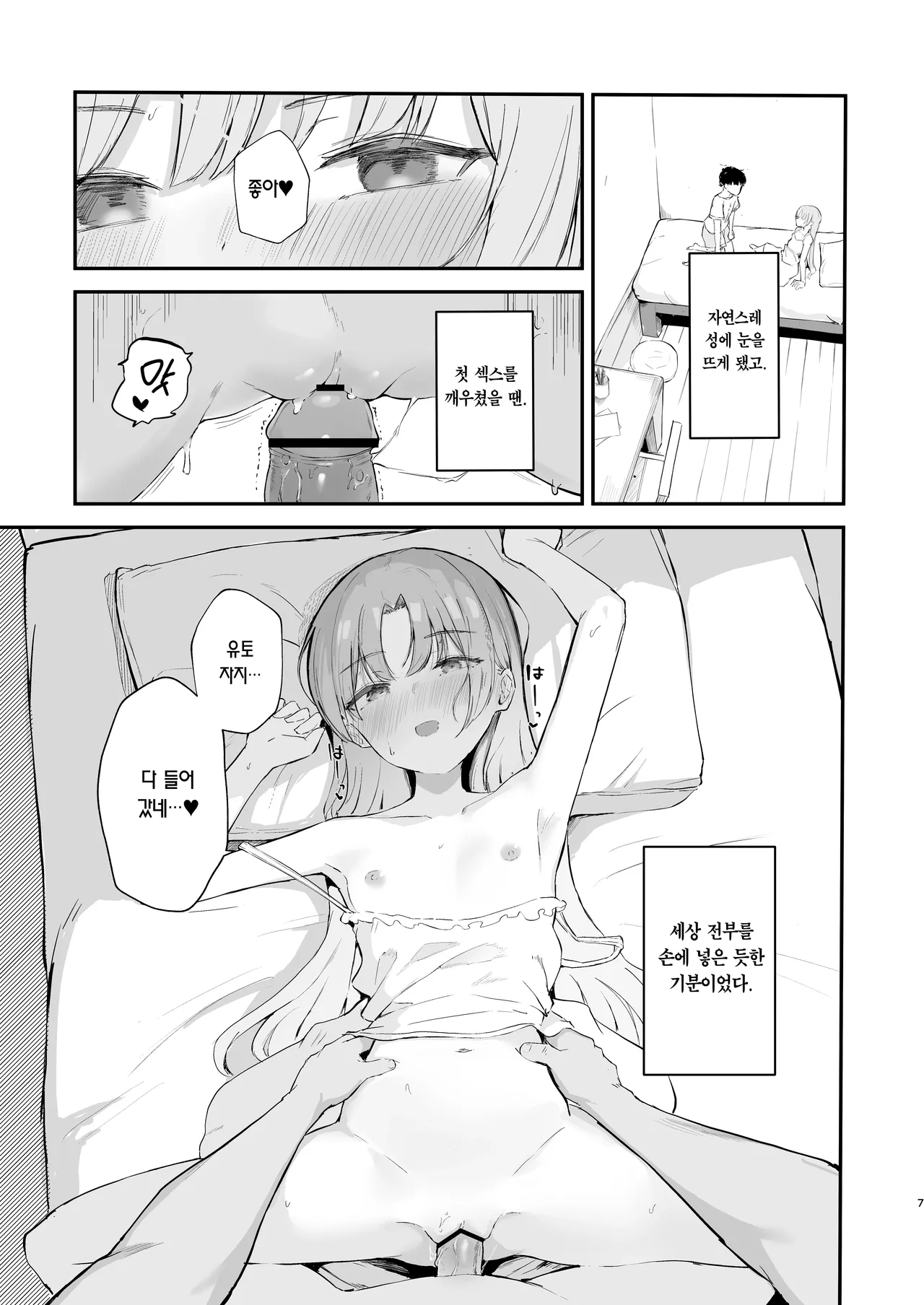 Mou Inai kara. - BUT SHE'S GONE. | 이젠 없으니까. page 8 full