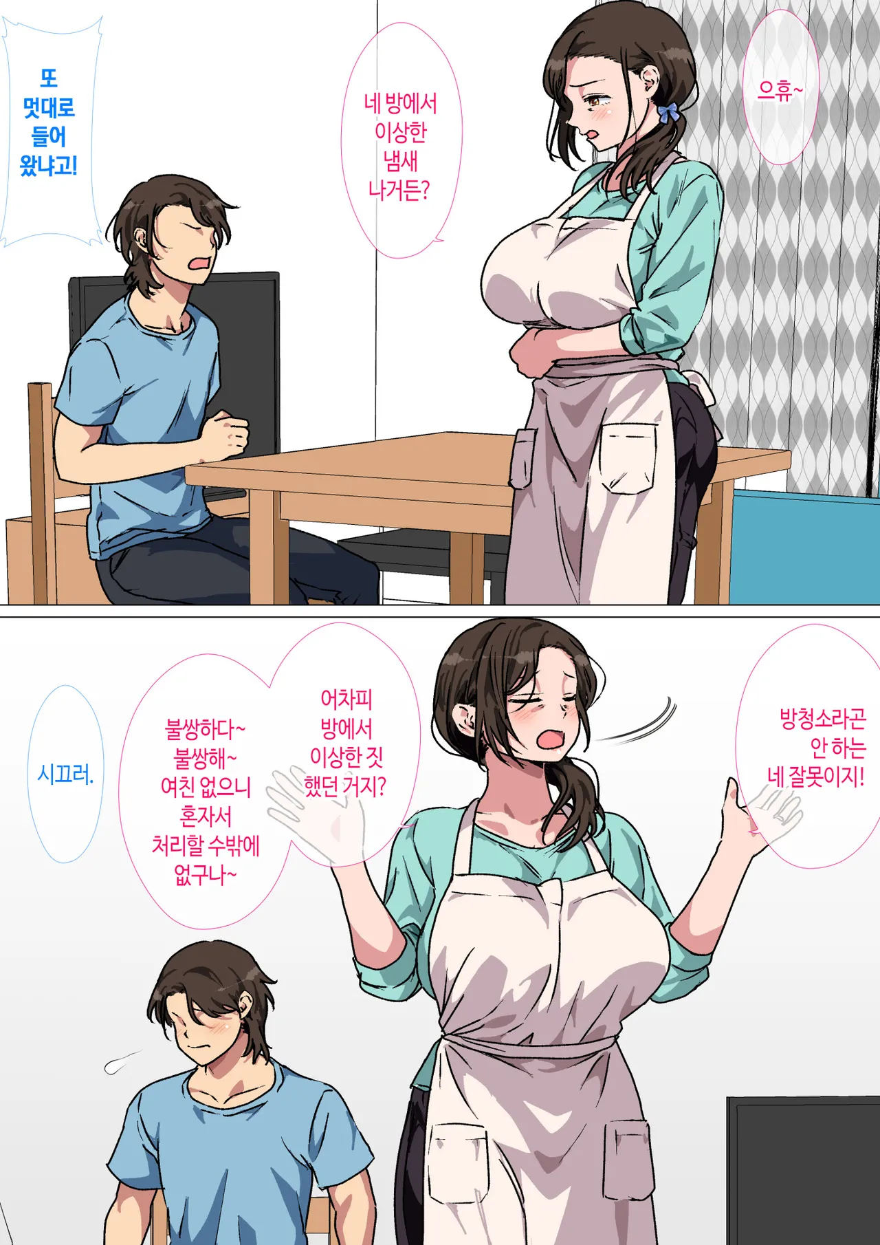 Haha ga ecchi na Chouhatsushitekita no de Gaman Dekizu ni Hangekishimashita | 엄마가 야한 도발을 하길래 못 참고 반격했습니다 page 10 full