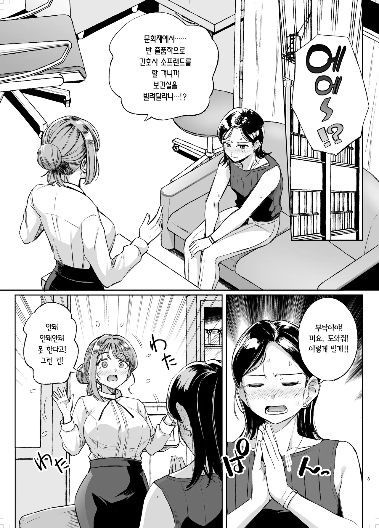 Myo-chan Sensei Kaku Pakoriki 3 | 묘쌤은 이렇게 박혔다 3 page 2 full