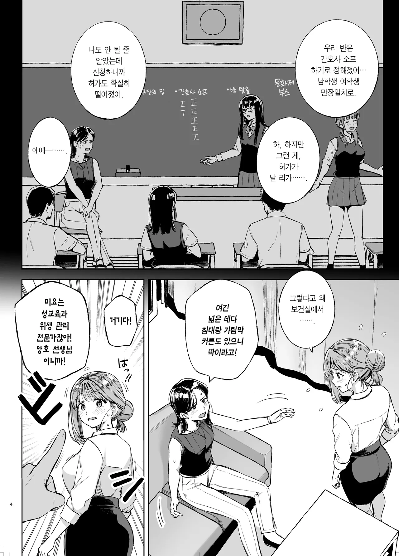 Myo-chan Sensei Kaku Pakoriki 3 | 묘쌤은 이렇게 박혔다 3 page 3 full