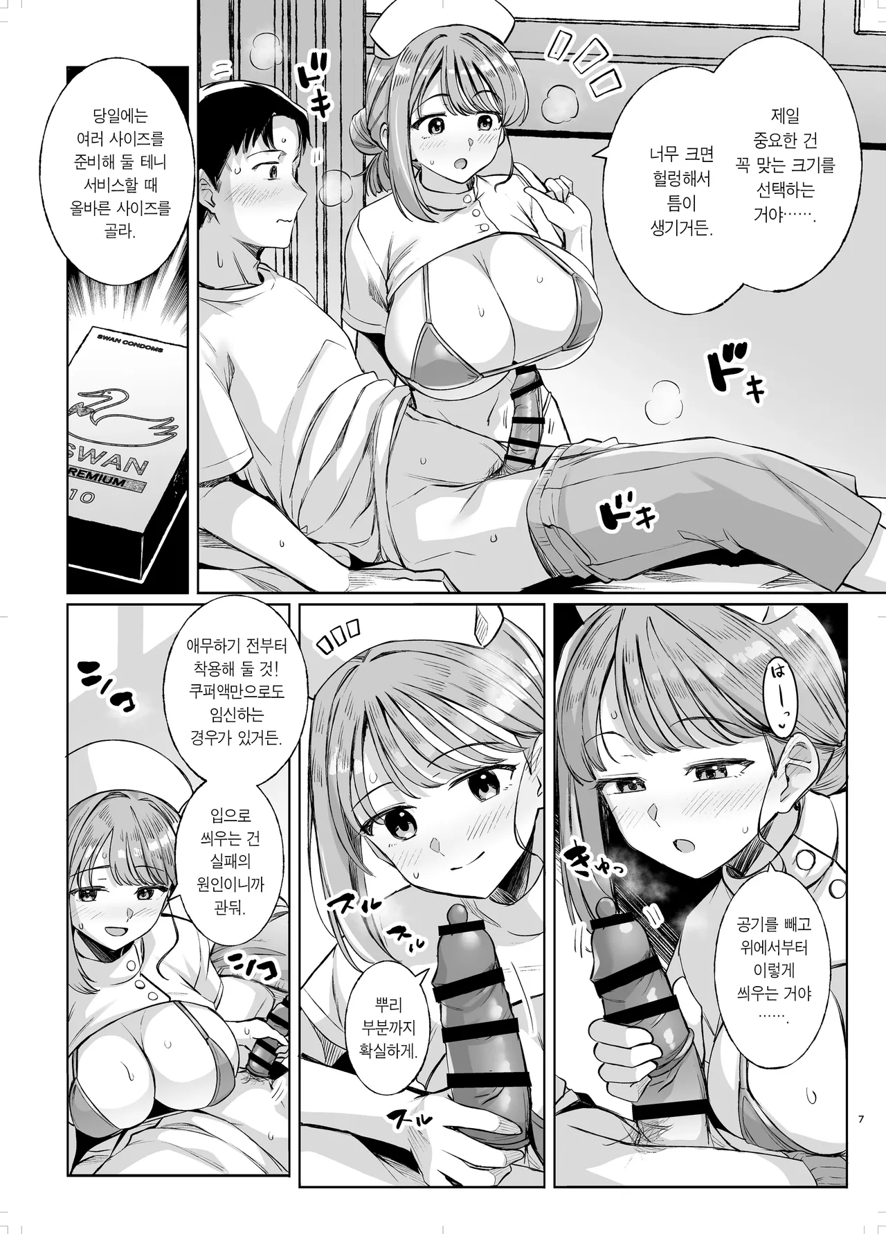 Myo-chan Sensei Kaku Pakoriki 3 | 묘쌤은 이렇게 박혔다 3 page 6 full