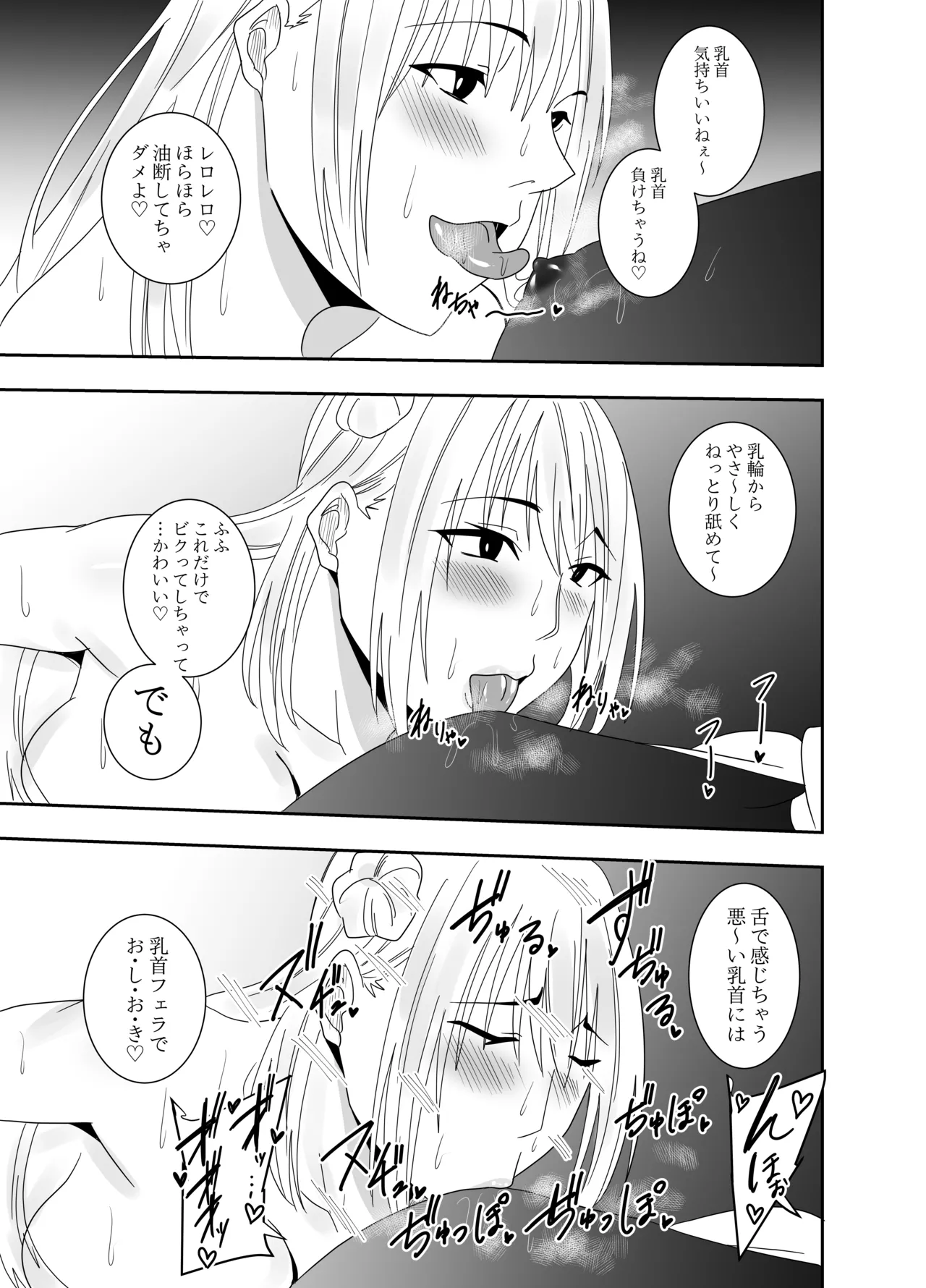ふたなり対魔師村雨アスカ 乳首フェラ編 page 12 full