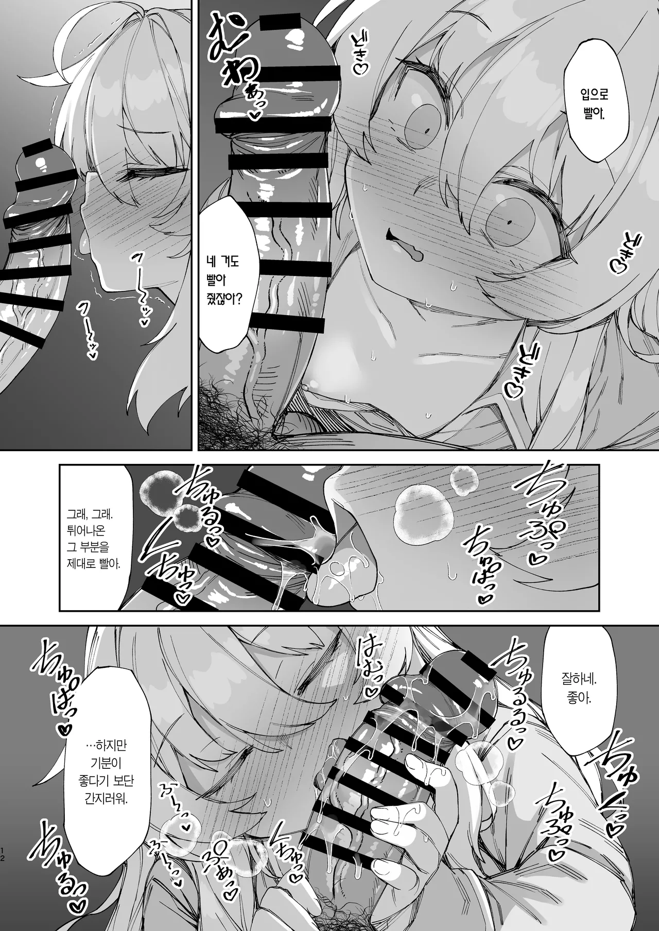 Onii-chan no Hanbun wa Yokubou de Dekiteimasu! Ch. 2 | 오빠의 절반은 욕망으로 돼 있습니다! 2 page 11 full