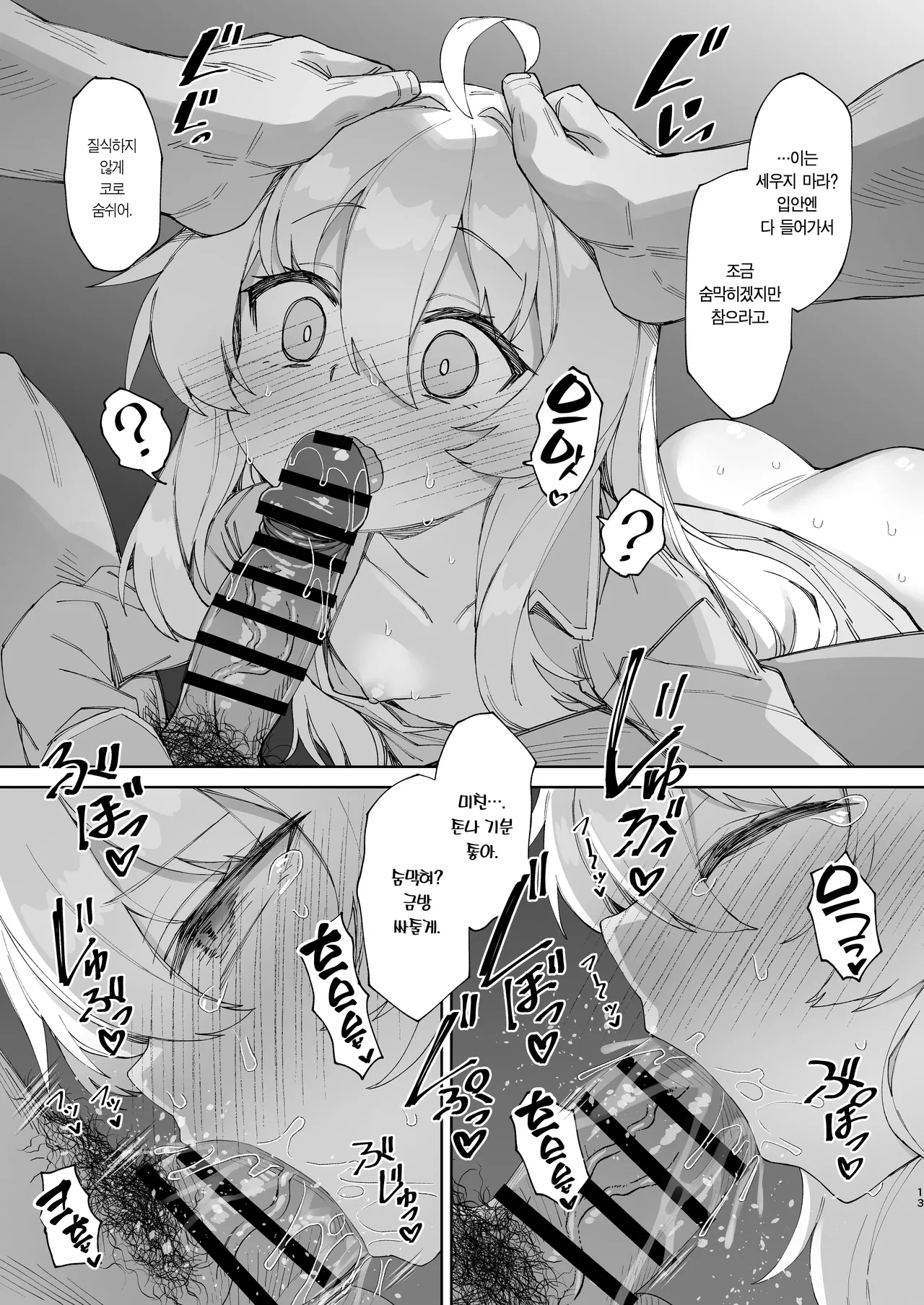 Onii-chan no Hanbun wa Yokubou de Dekiteimasu! Ch. 2 | 오빠의 절반은 욕망으로 돼 있습니다! 2 page 12 full