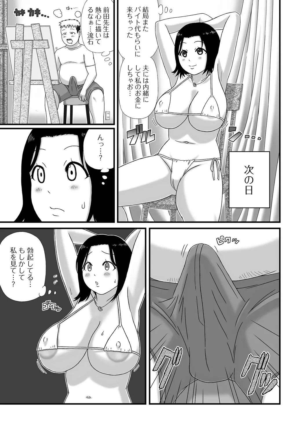 Bakunyuu Hitozuma Monogatari page 7 full