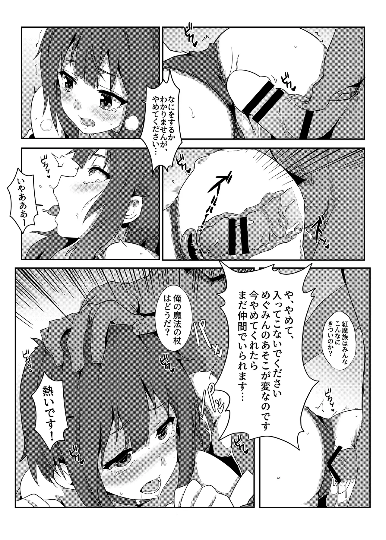 Kono Megumin ni Karei na Bakusha o! 01 page 11 full