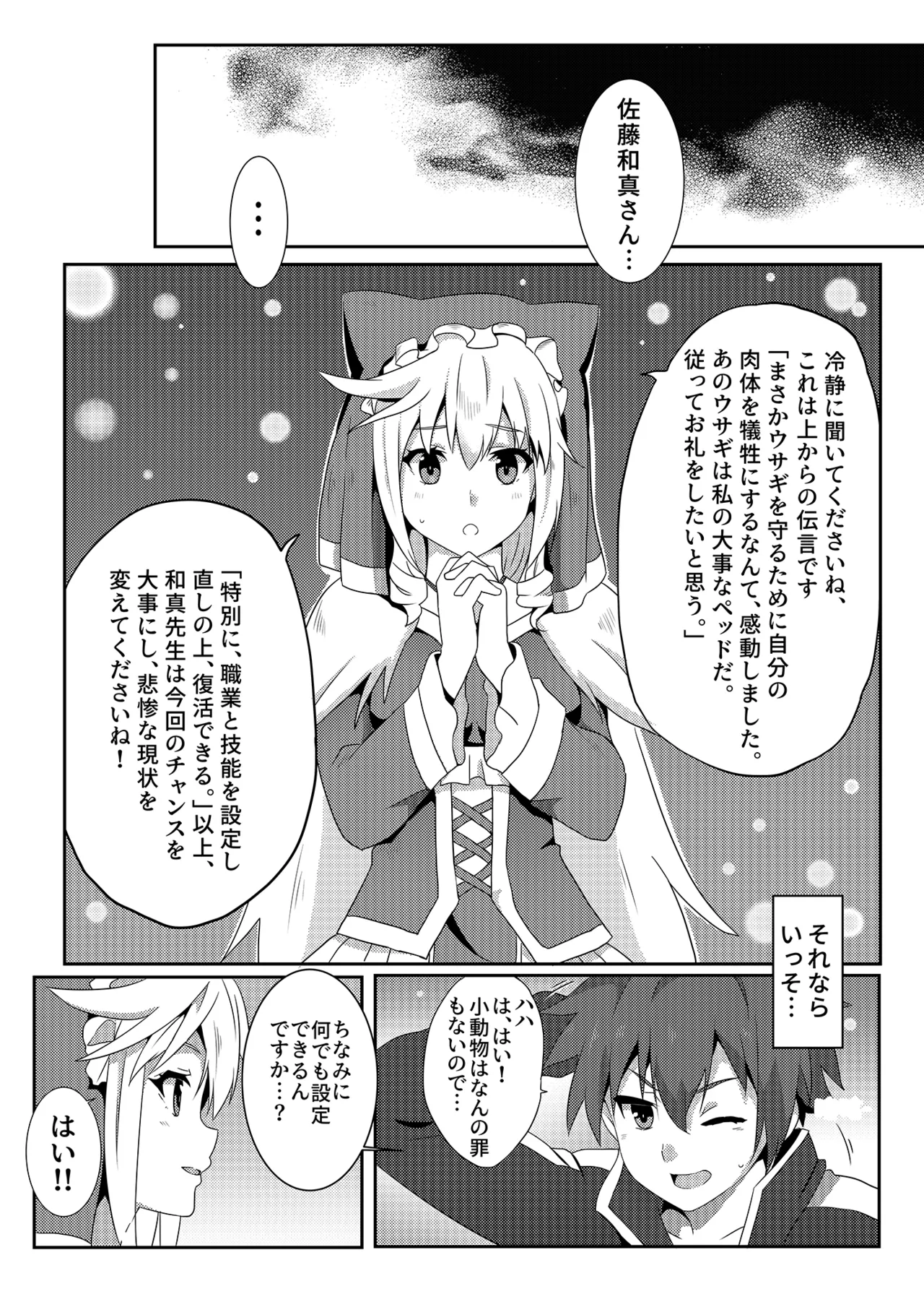 Kono Megumin ni Karei na Bakusha o! 01 page 8 full