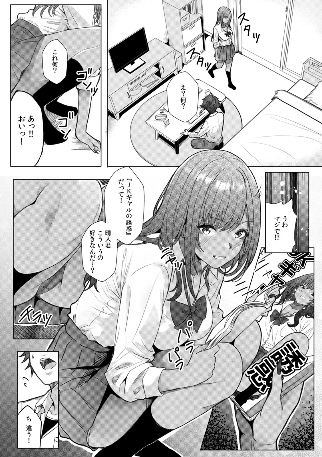 Gal to Gariben ~Iri Bitari Benkyoukai de Orei Sex~ page 11 full