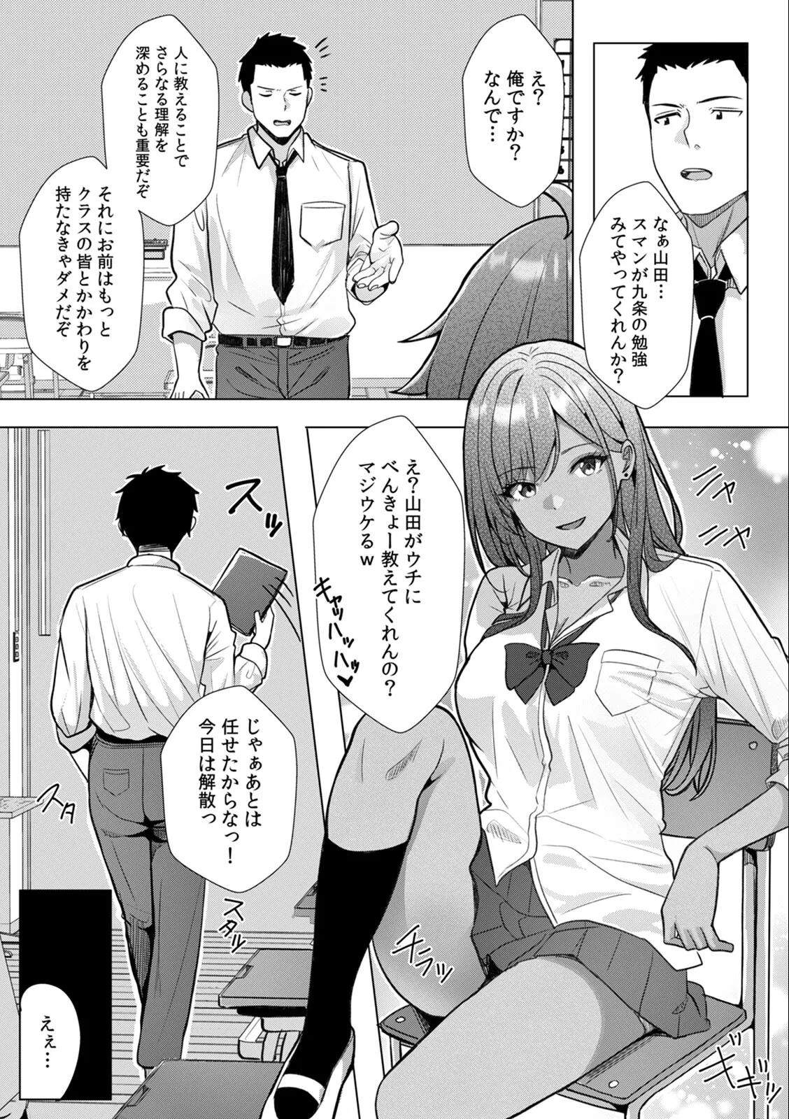 Gal to Gariben ~Iri Bitari Benkyoukai de Orei Sex~ page 5 full