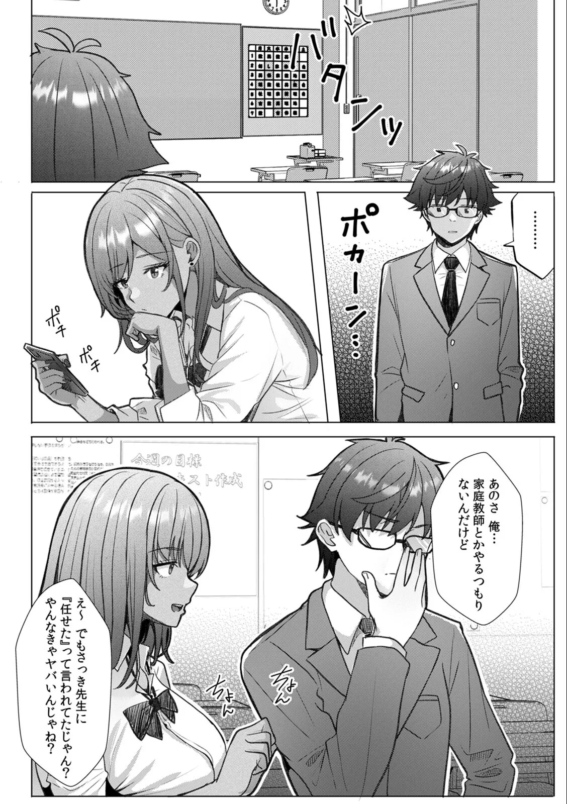 Gal to Gariben ~Iri Bitari Benkyoukai de Orei Sex~ page 6 full