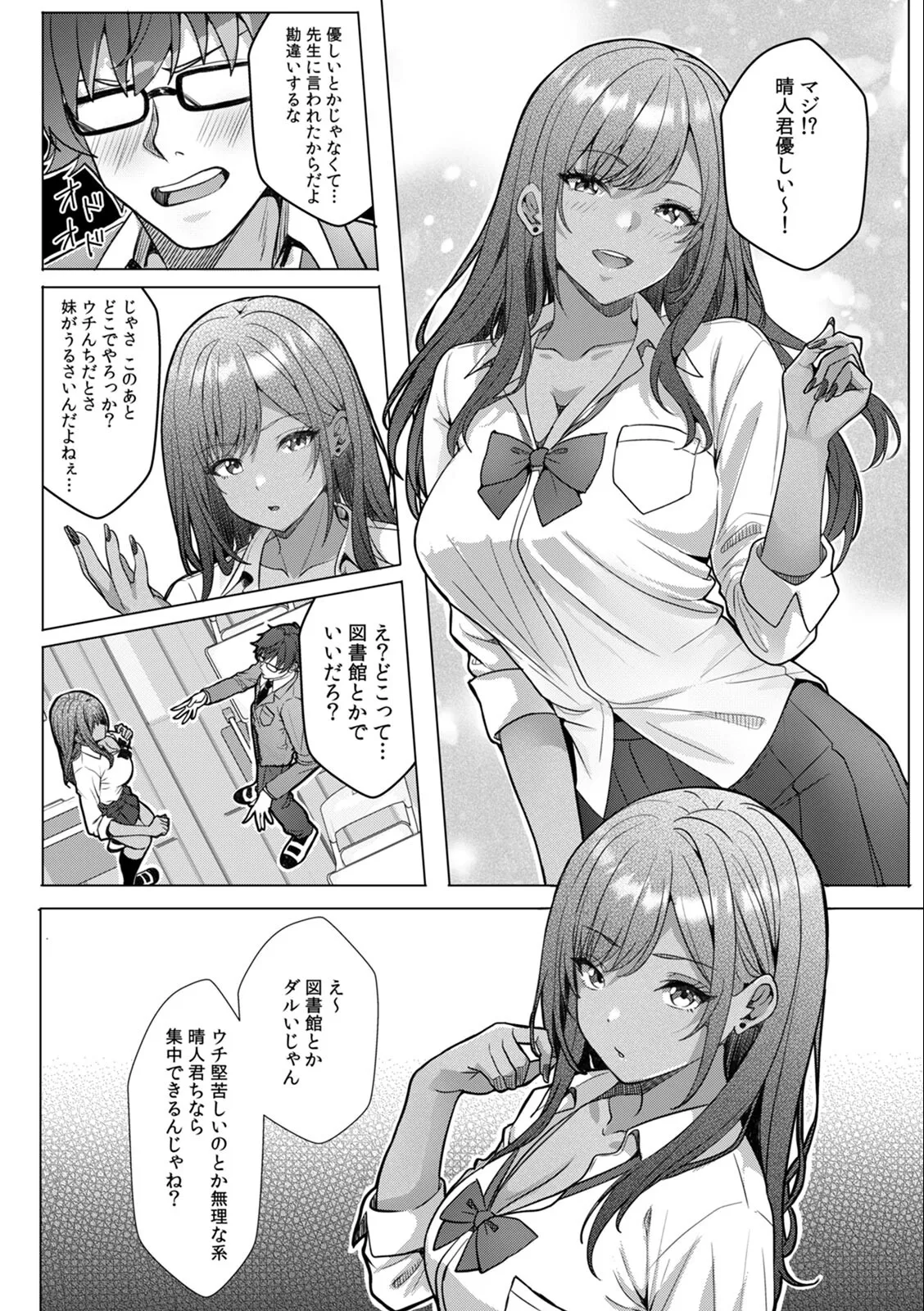 Gal to Gariben ~Iri Bitari Benkyoukai de Orei Sex~ page 8 full