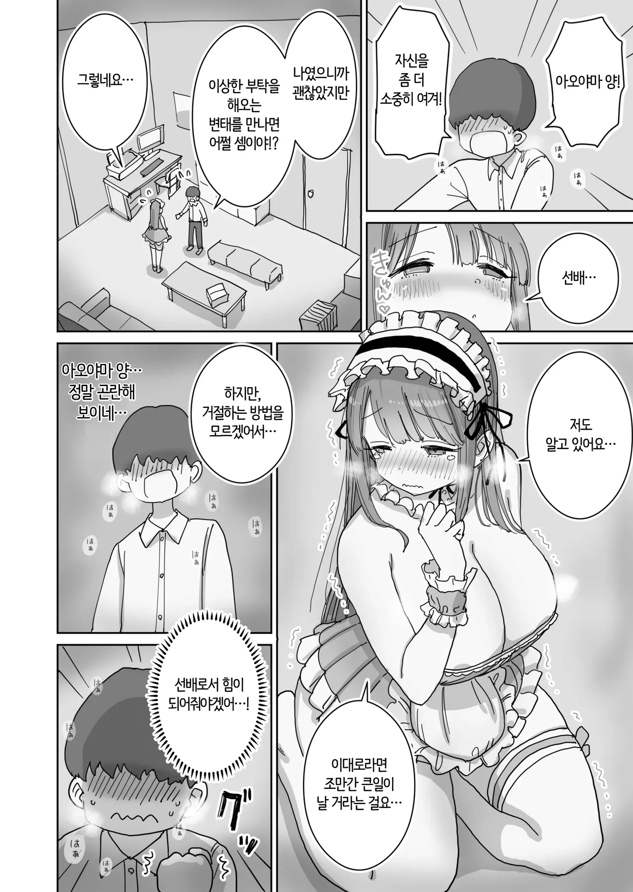 Tanomeba Cosplay Hamedori Nama Ecchi Sasete Kureru Shashinbu Kouhai no Aoyama-san | 부탁하면 코스프레 하메도리 노콘 섹스를 하게 해주는 사진부 후배 아오야마 양 page 12 full