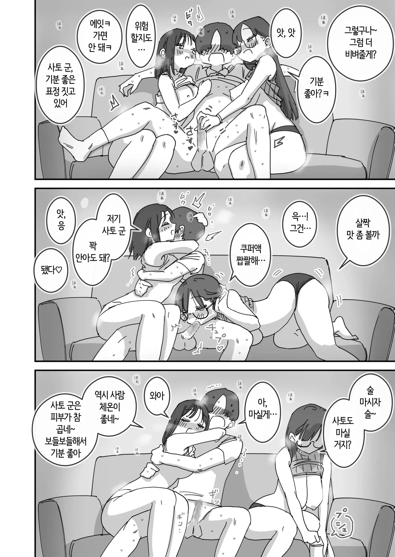 Onna Tomodachi to Sugosu Mattari Icha Love H na Kyuujitsu | 여사친과 보내는 느긋하고 꽁냥거리는 야릇한 휴일 page 12 full