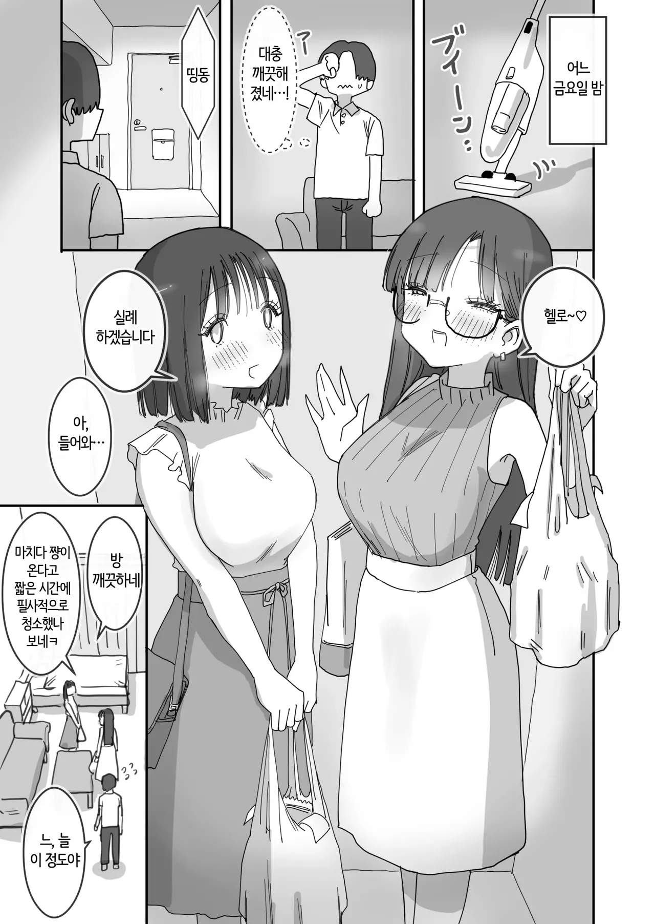 Onna Tomodachi to Sugosu Mattari Icha Love H na Kyuujitsu | 여사친과 보내는 느긋하고 꽁냥거리는 야릇한 휴일 page 3 full