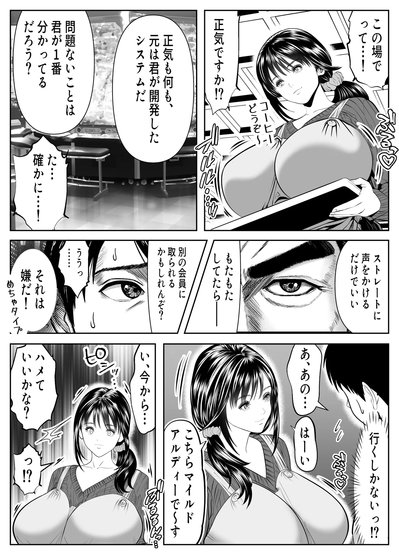 立ちんぼ！イノンモール -モールの中はハメ放題！店員、人妻、美人受付に中出しまくり- page 7 full