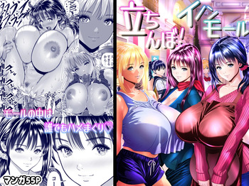 [Panda Shizuku] 立ちんぼ！イノンモール -モールの中はハメ放題！店員、人妻、美人受付に中出しまくり- cover