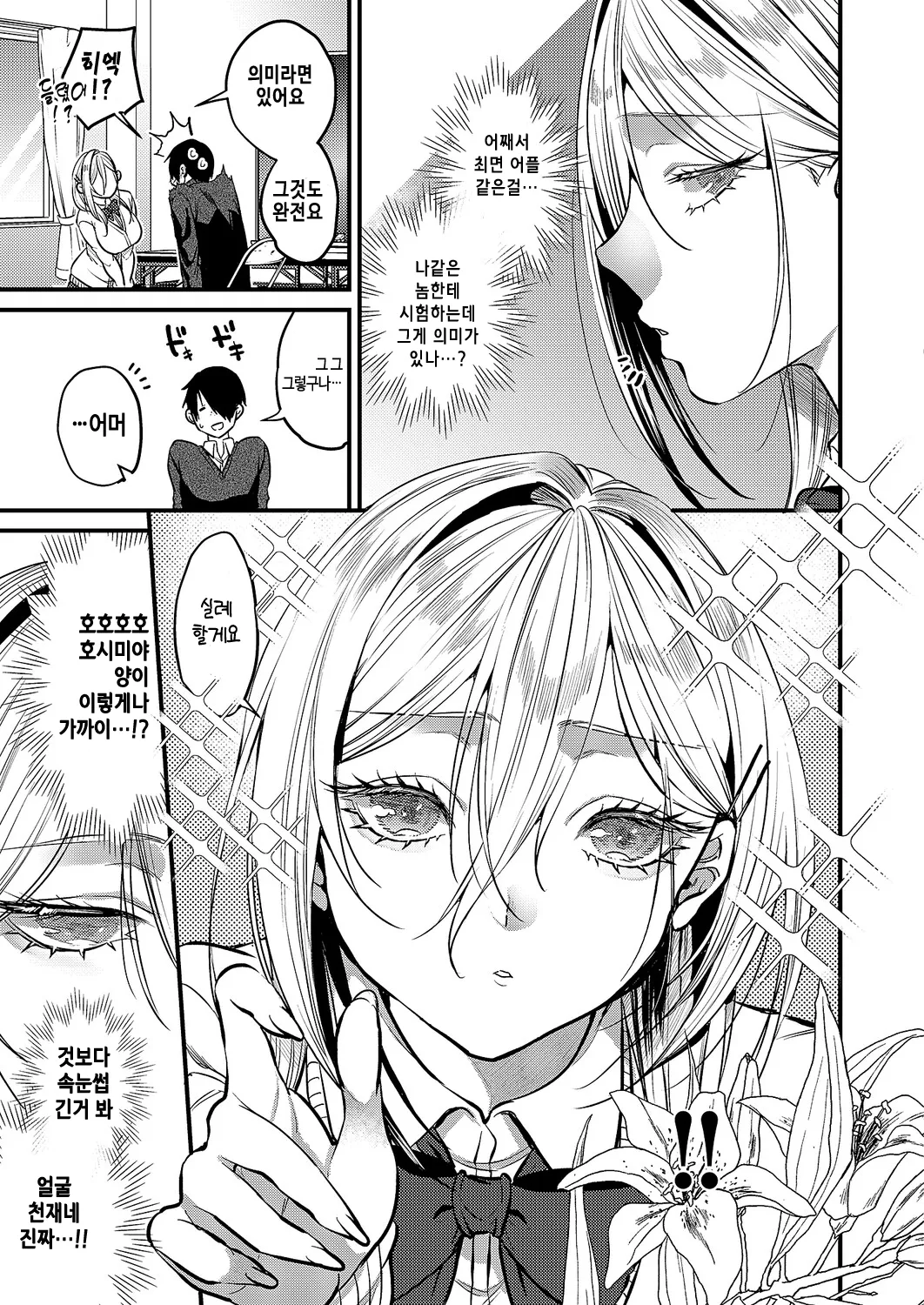 kimi-iro dreamer 2 page 3 full