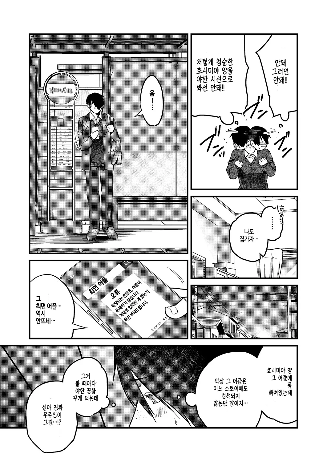 kimi-iro dreamer 2 page 5 full