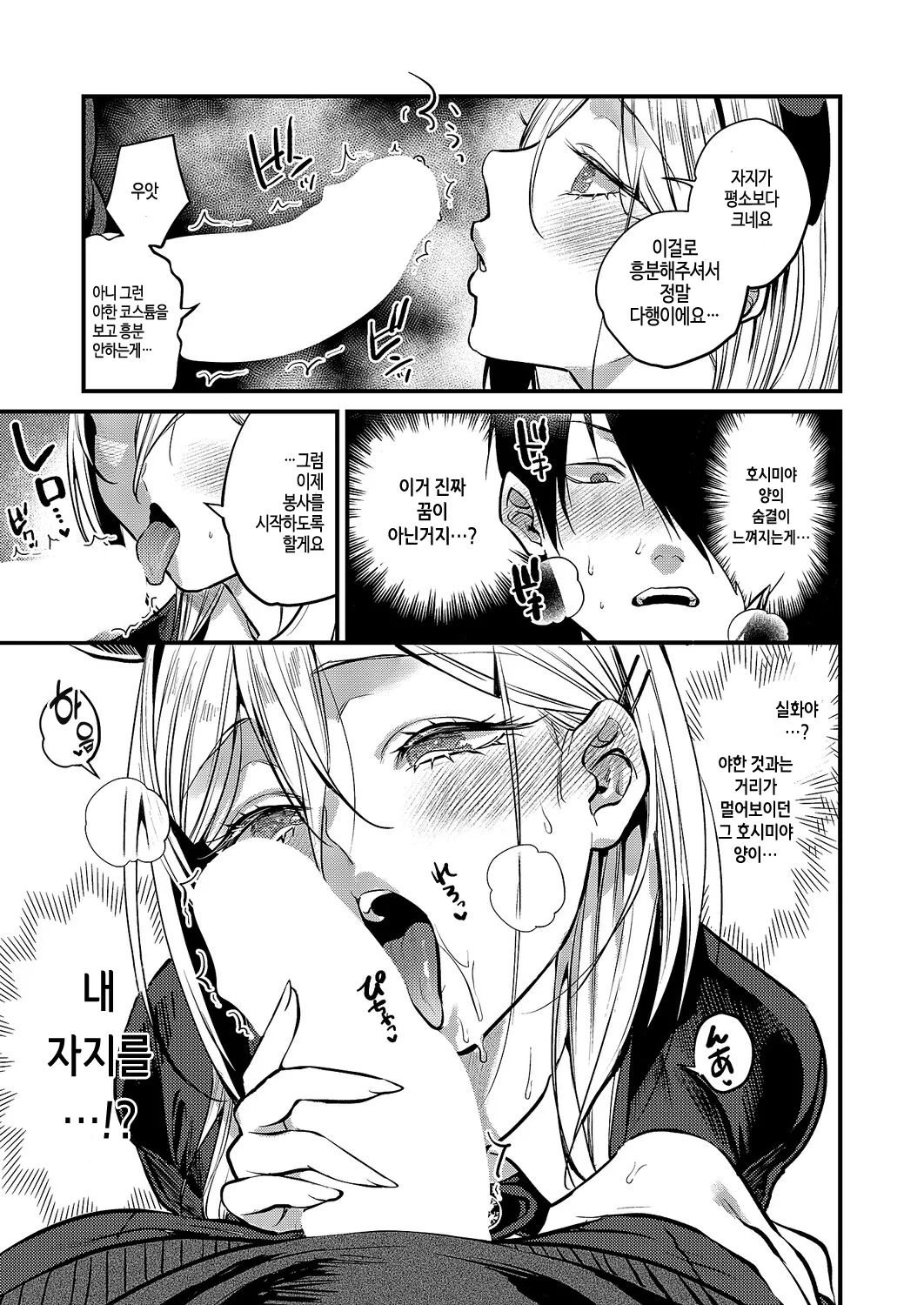 kimi-iro dreamer 2 page 9 full