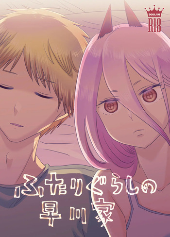 The Hayakawa Household's Life as a Pair [English MTL] cover