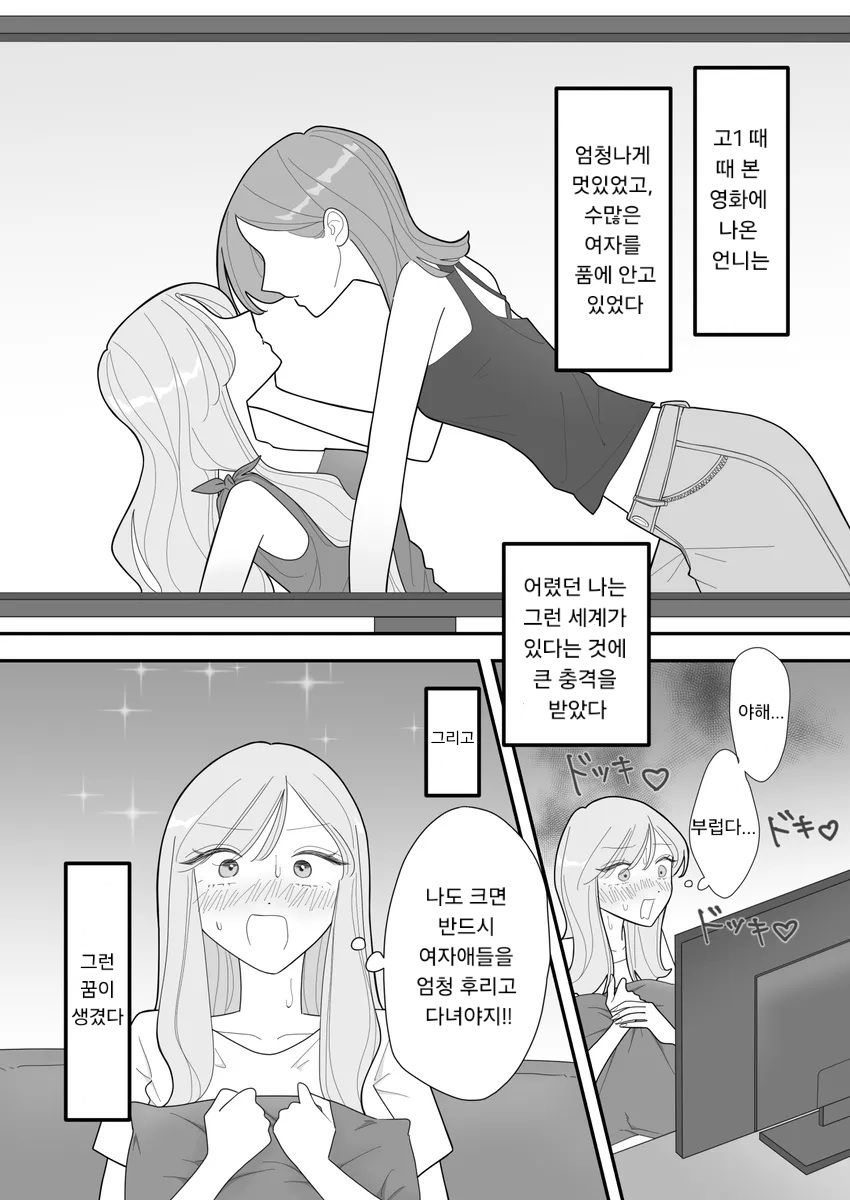 Tachi ni Naritai Asagi-chan wa Kyou mo Dakareru | 공 선언 아사기 양, 오늘도 암캐처럼 따먹히는 중 page 1 full