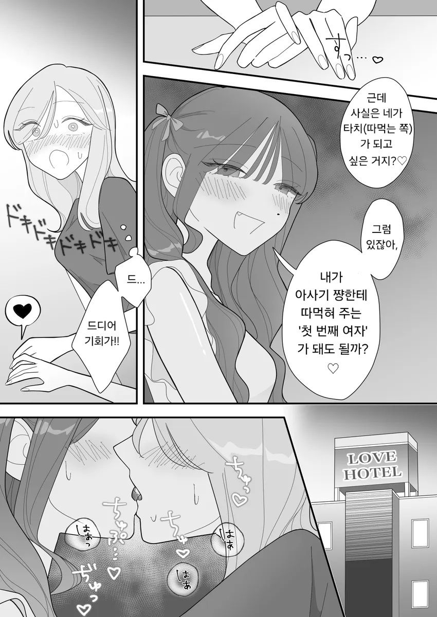 Tachi ni Naritai Asagi-chan wa Kyou mo Dakareru | 공 선언 아사기 양, 오늘도 암캐처럼 따먹히는 중 page 3 full
