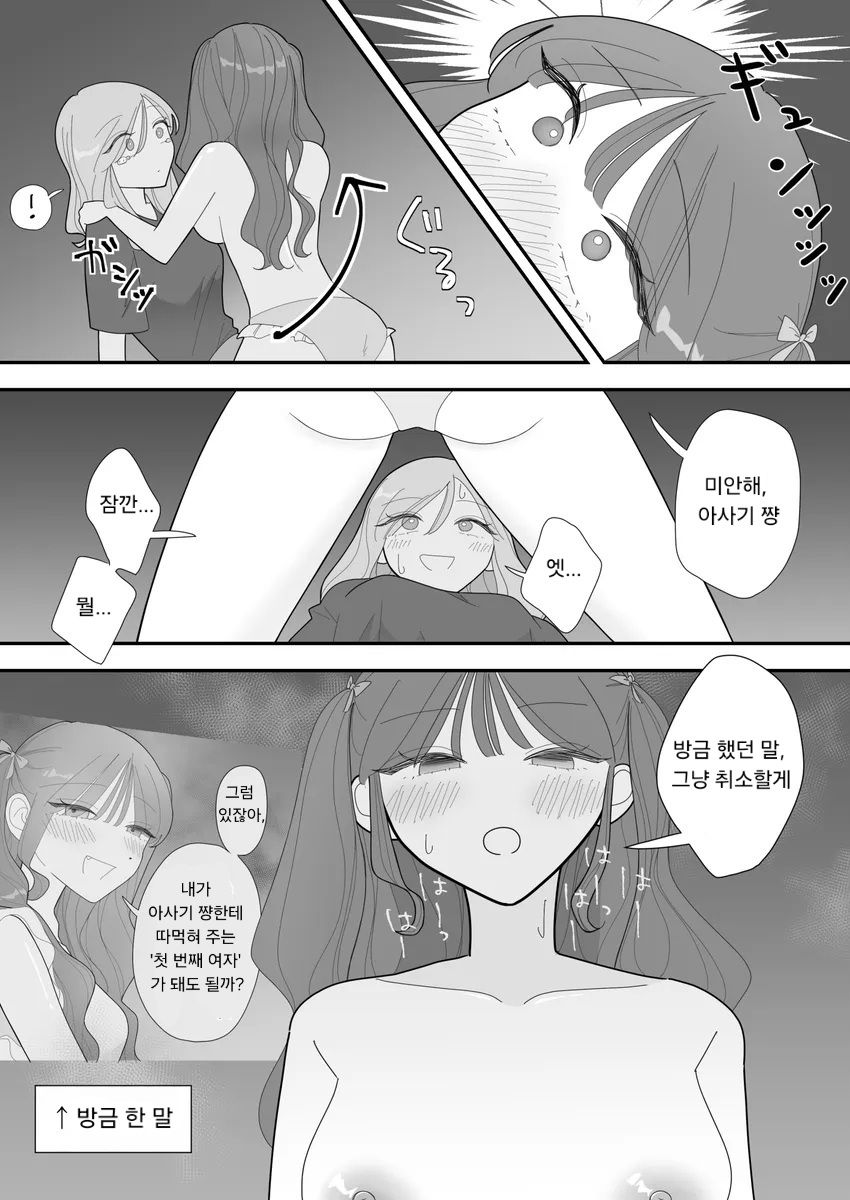 Tachi ni Naritai Asagi-chan wa Kyou mo Dakareru | 공 선언 아사기 양, 오늘도 암캐처럼 따먹히는 중 page 7 full