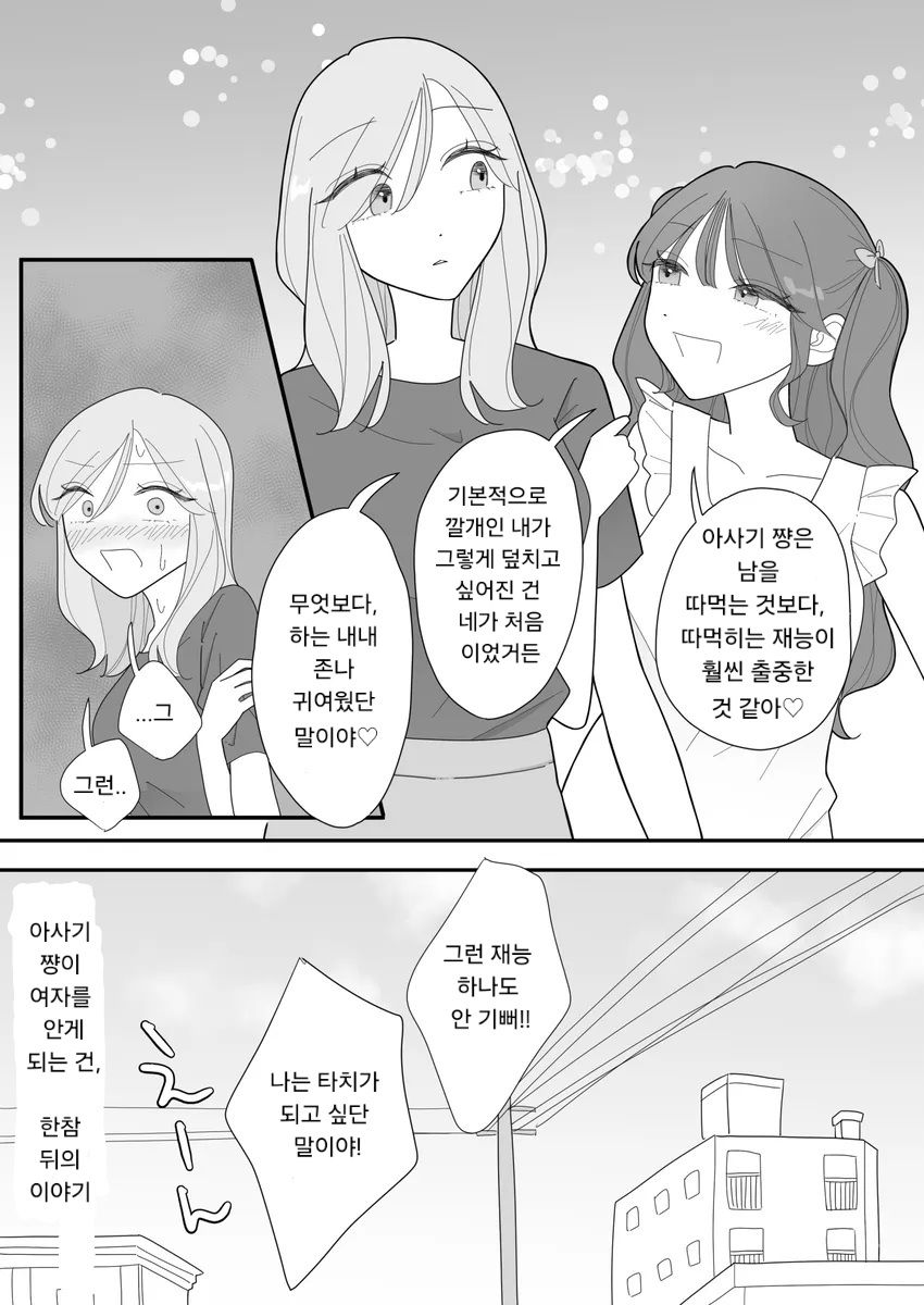 Tachi ni Naritai Asagi-chan wa Kyou mo Dakareru | 공 선언 아사기 양, 오늘도 암캐처럼 따먹히는 중 page 9 full