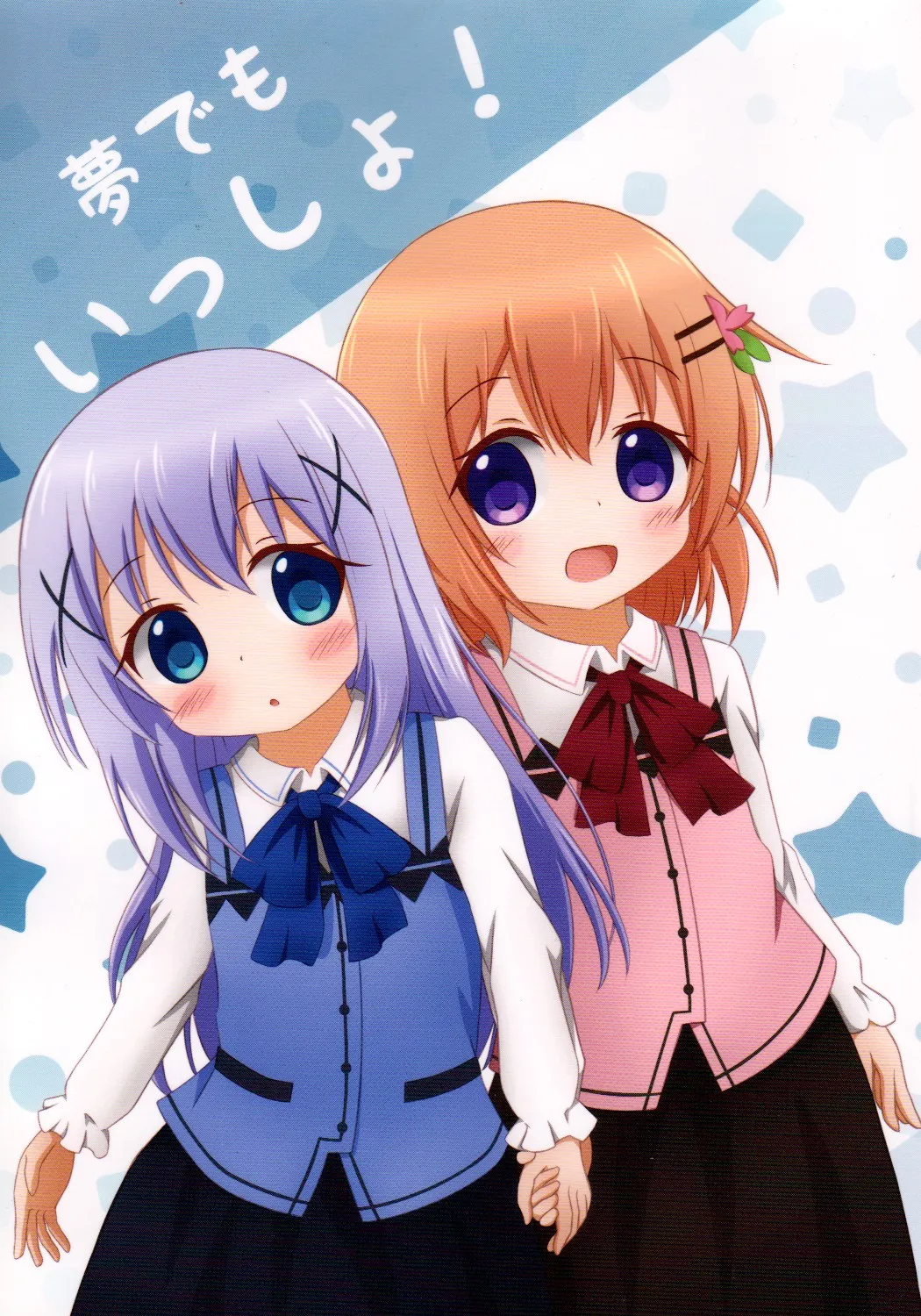 Yume demo Issho! | ¡Juntas hasta en los sueños! page 1 full