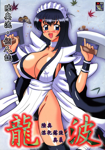[Tsurikichi-Doumei (Mutsu Nagare)] Mutsu Inhin Iryuu Ogi Ryuuha (Various) cover
