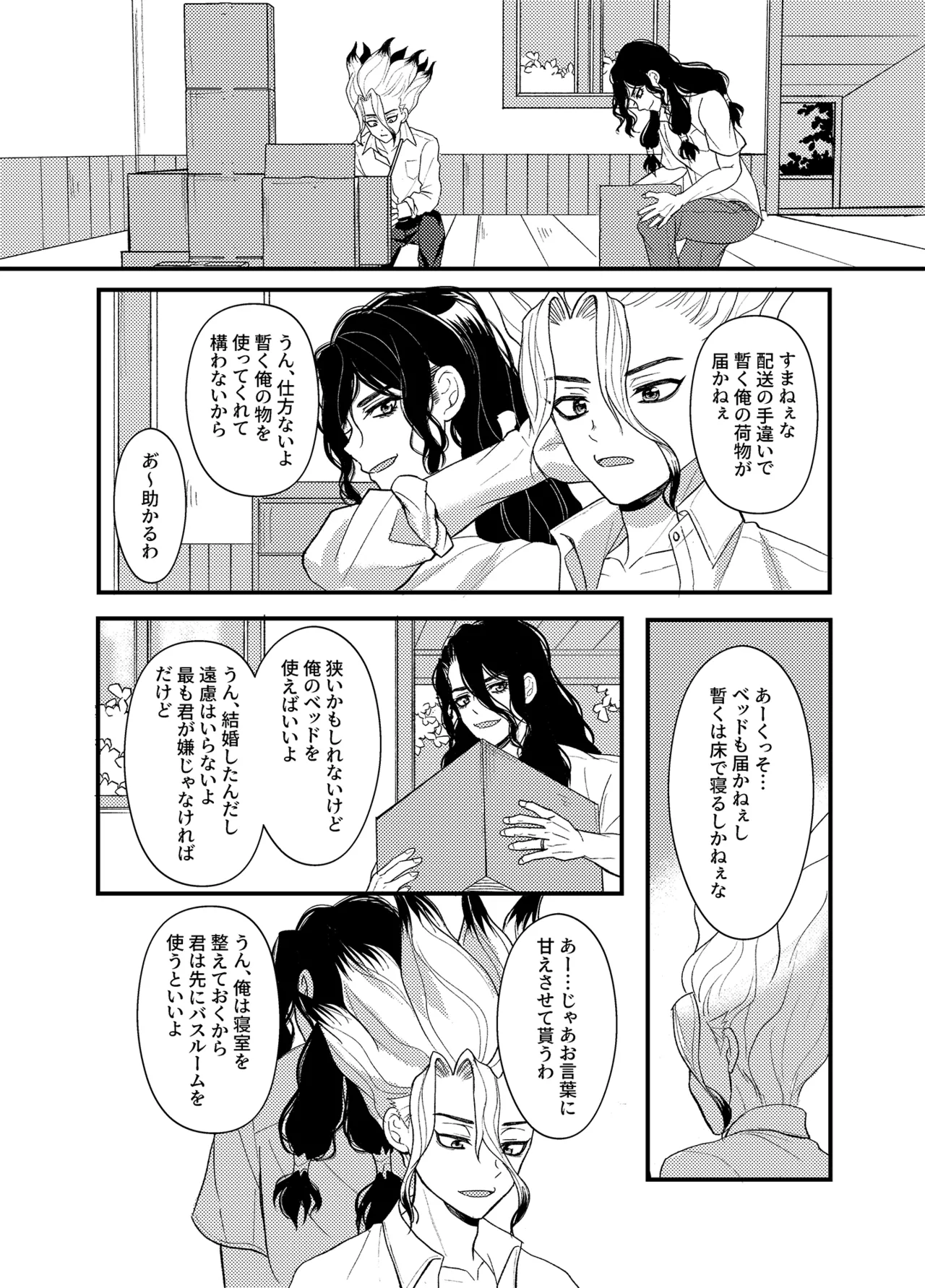 病める時も健やかなる時も君と page 11 full