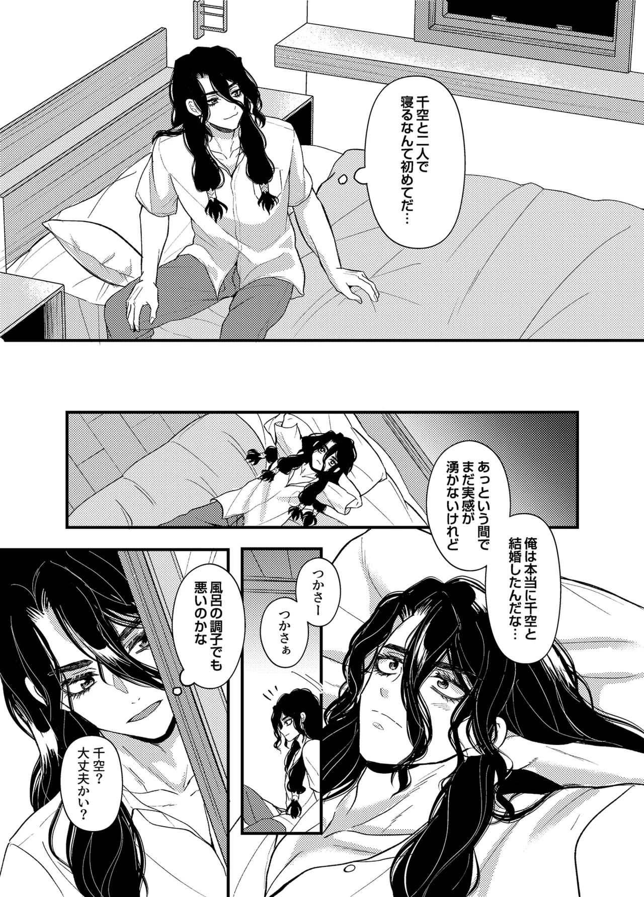 病める時も健やかなる時も君と page 12 full