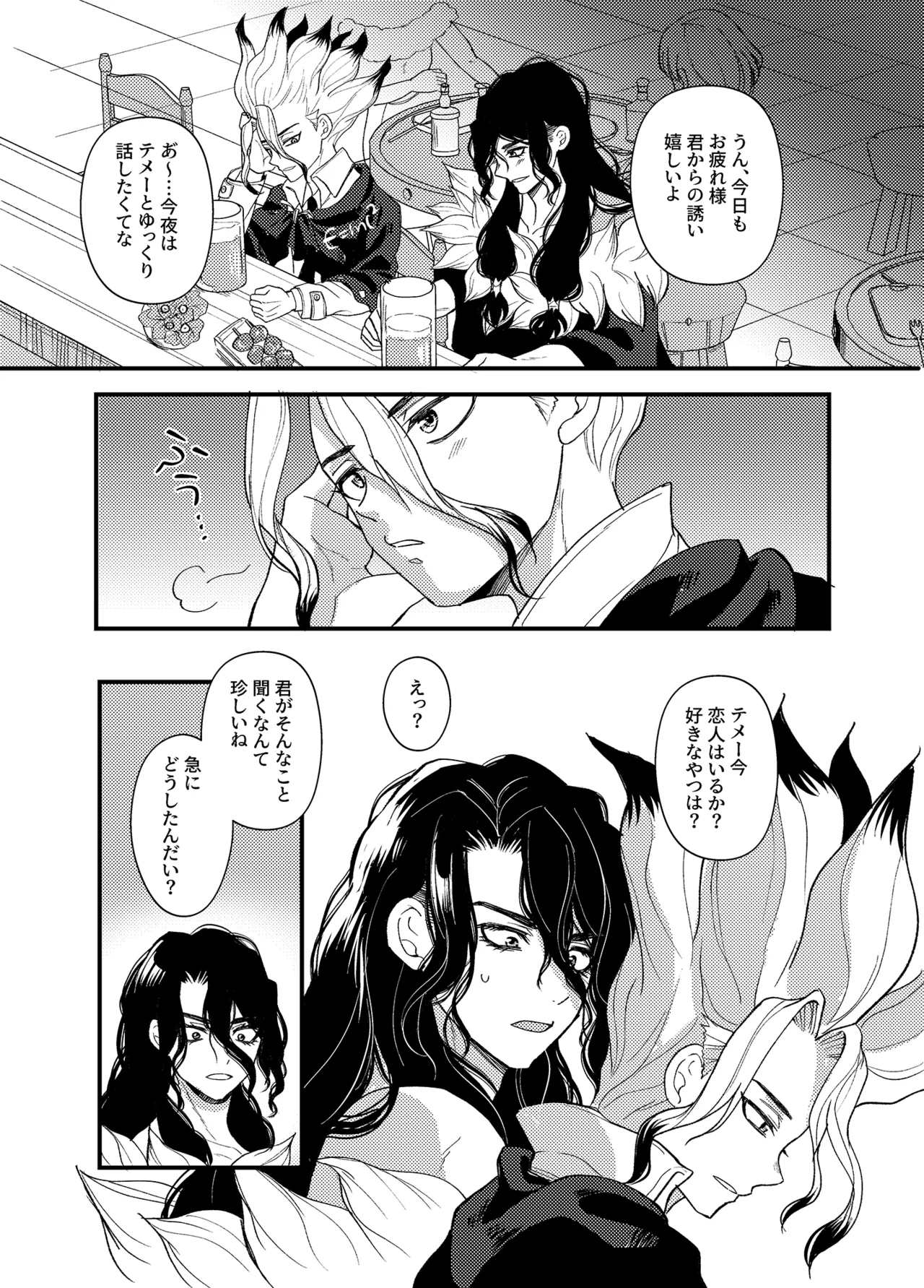 病める時も健やかなる時も君と page 5 full