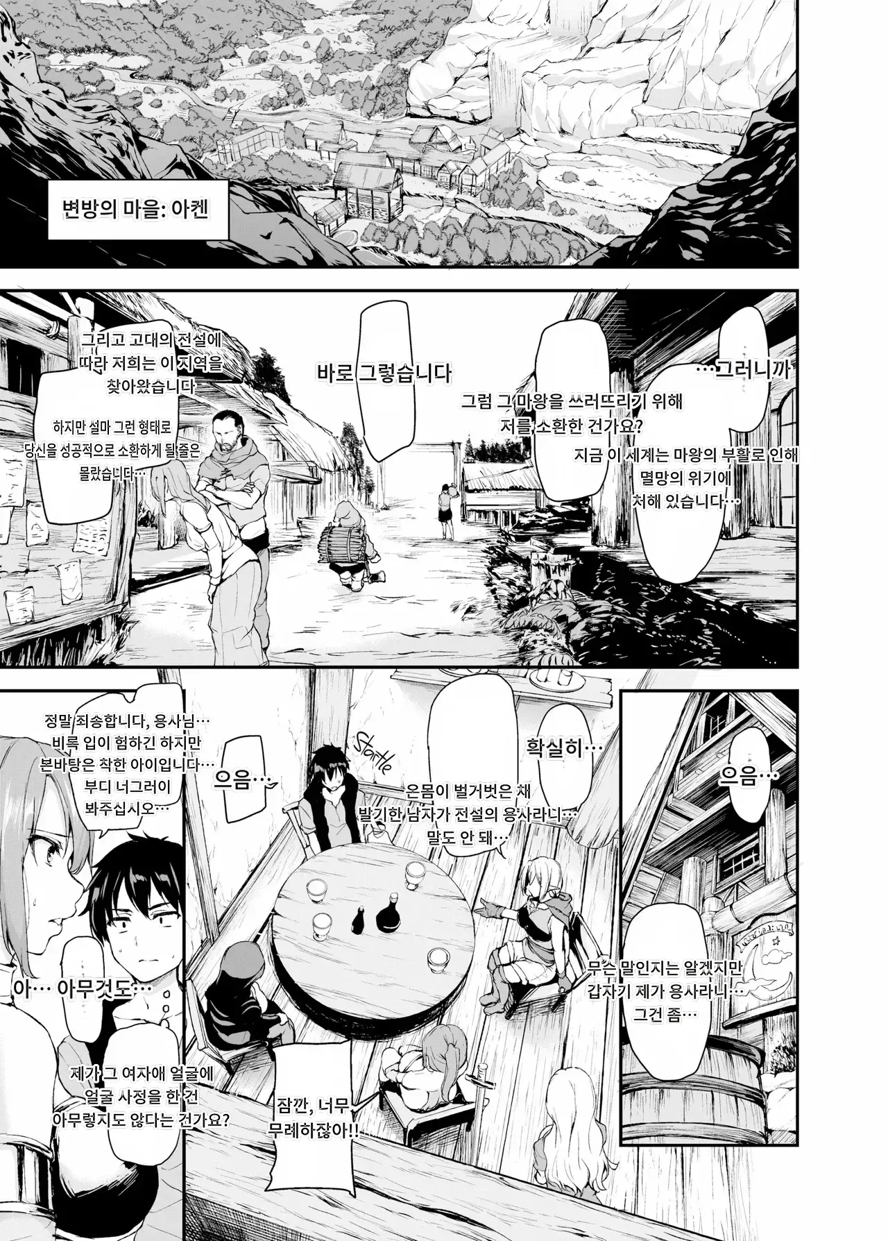 Isekai Harem Story 1~9.5 page 11 full