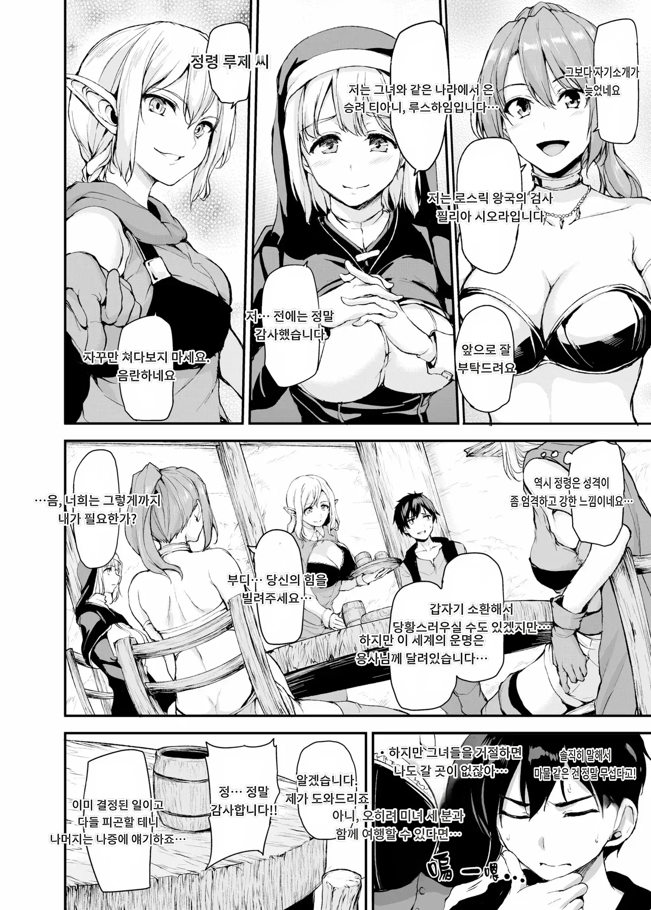Isekai Harem Story 1~9.5 page 12 full