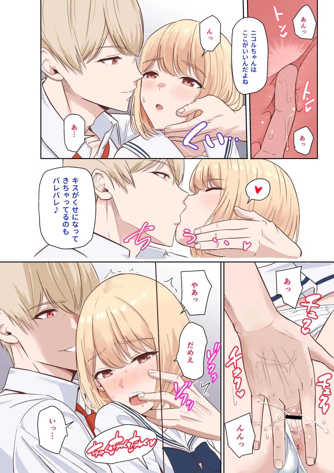 君がため。〜仁奈川ニコルの来訪〜 page 10 full