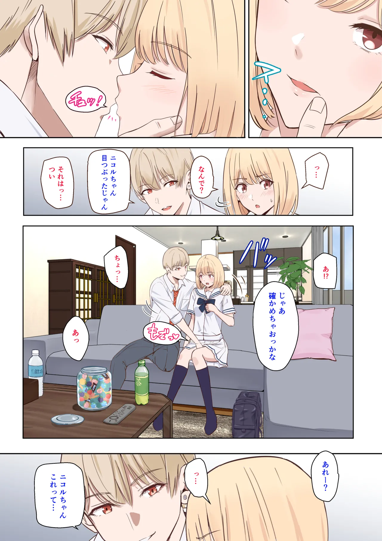 君がため。〜仁奈川ニコルの来訪〜 page 6 full