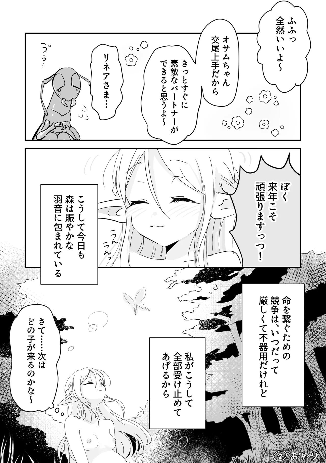Mushi no mori no Elf chan 2 page 11 full