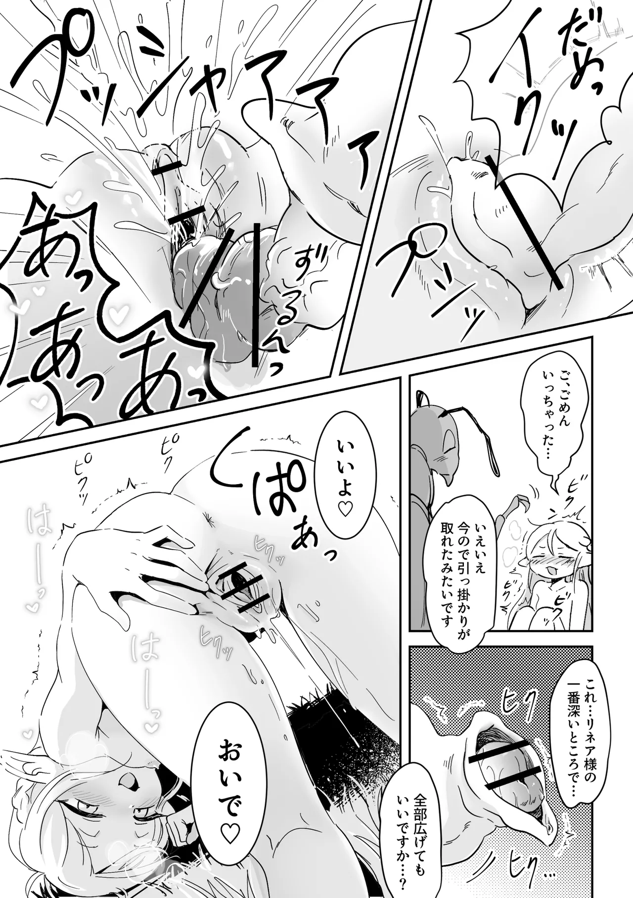 Mushi no mori no Elf chan 2 page 5 full