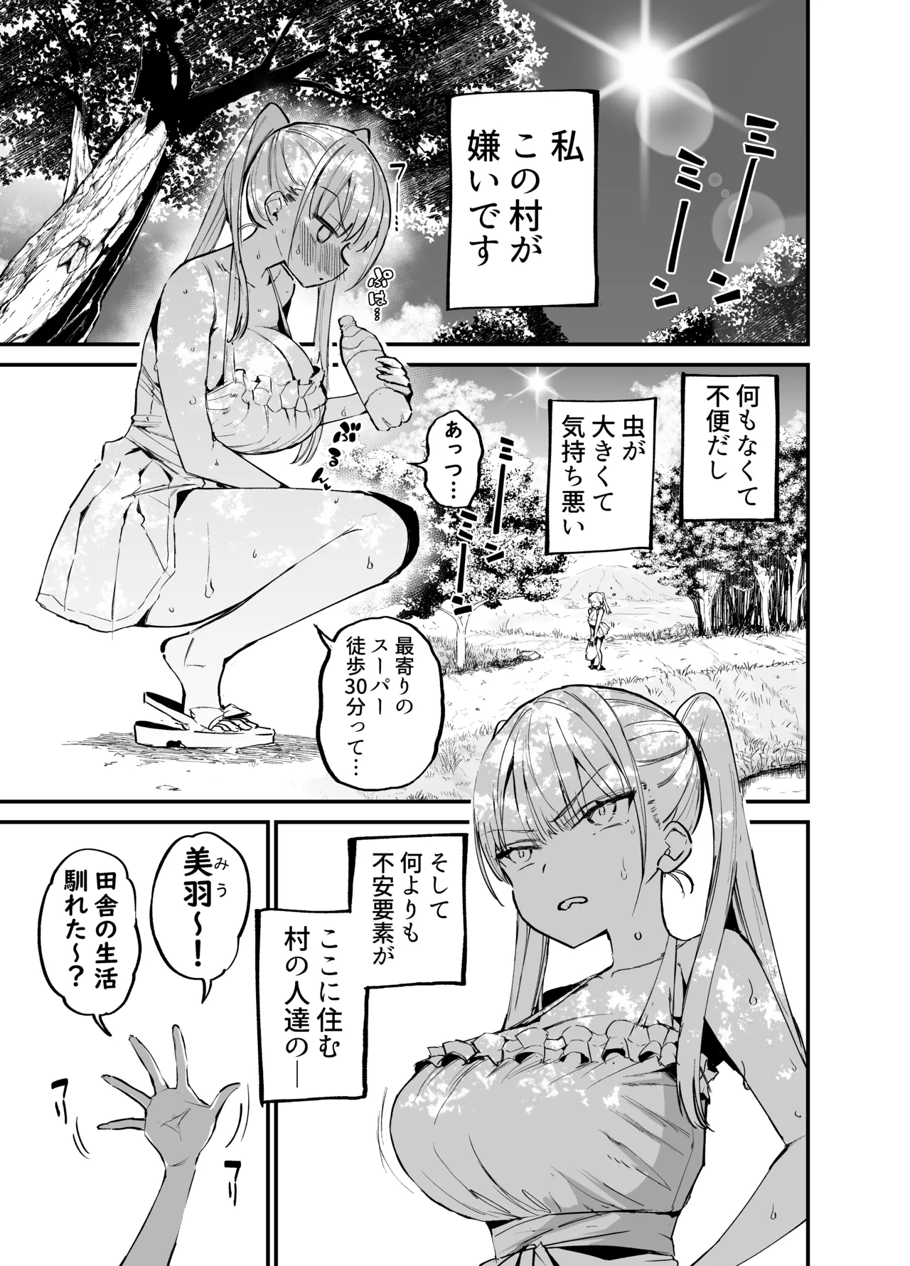 Inaka Ja Korega Joushiki Dakara! page 2 full
