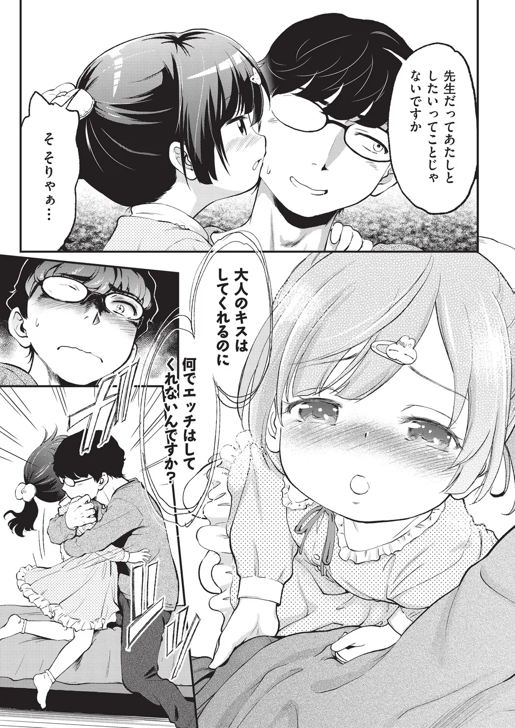 Kichiku Sensei page 10 full