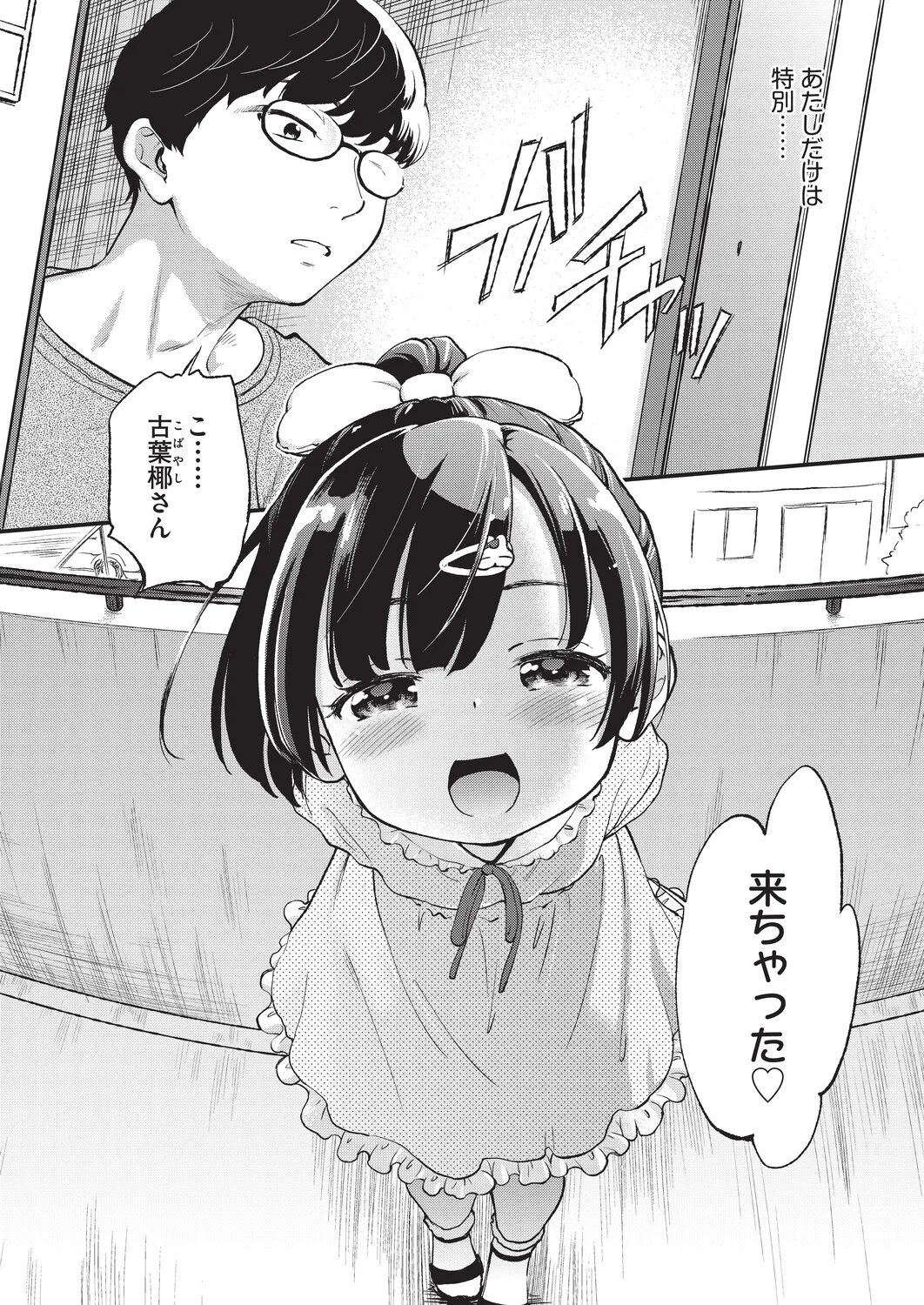 Kichiku Sensei page 7 full