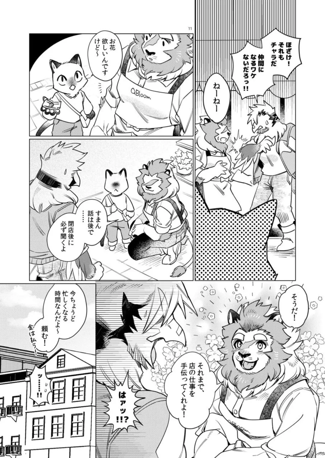 Otohime 49-gou  1boshi BIRDCALL 2 page 10 full