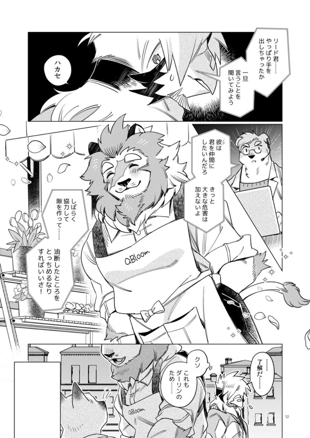 Otohime 49-gou  1boshi BIRDCALL 2 page 11 full